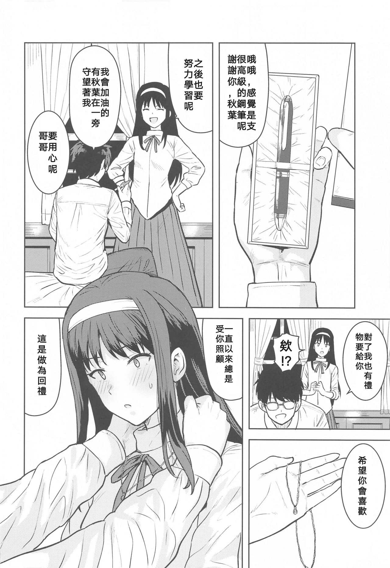 (第2回ウルトラサマーフェスタ) [PLANT (鶴井)] 秋葉さまのプレゼント (月姫) [中国翻訳]
