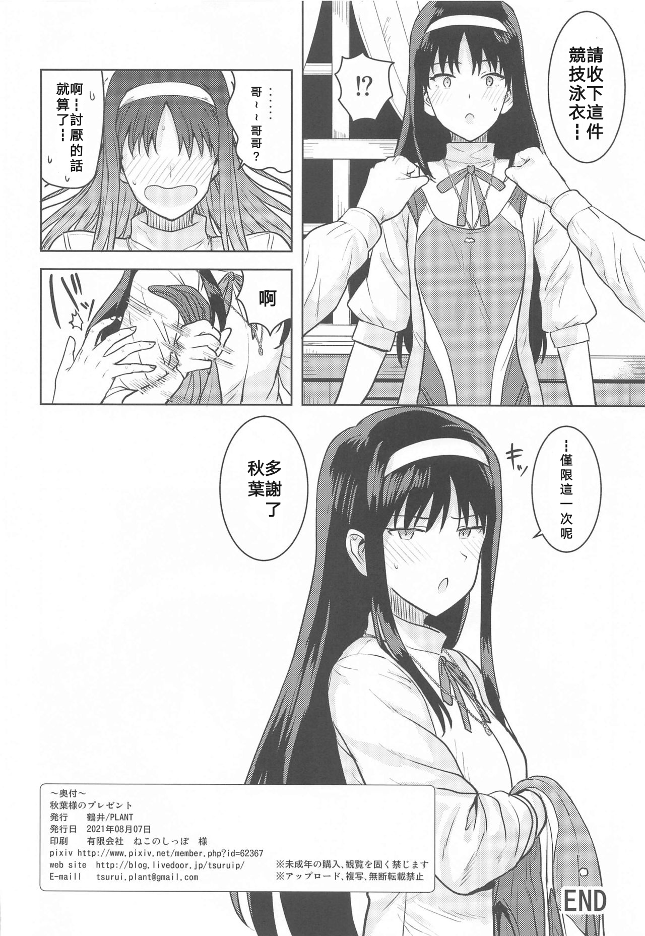 (第2回ウルトラサマーフェスタ) [PLANT (鶴井)] 秋葉さまのプレゼント (月姫) [中国翻訳]