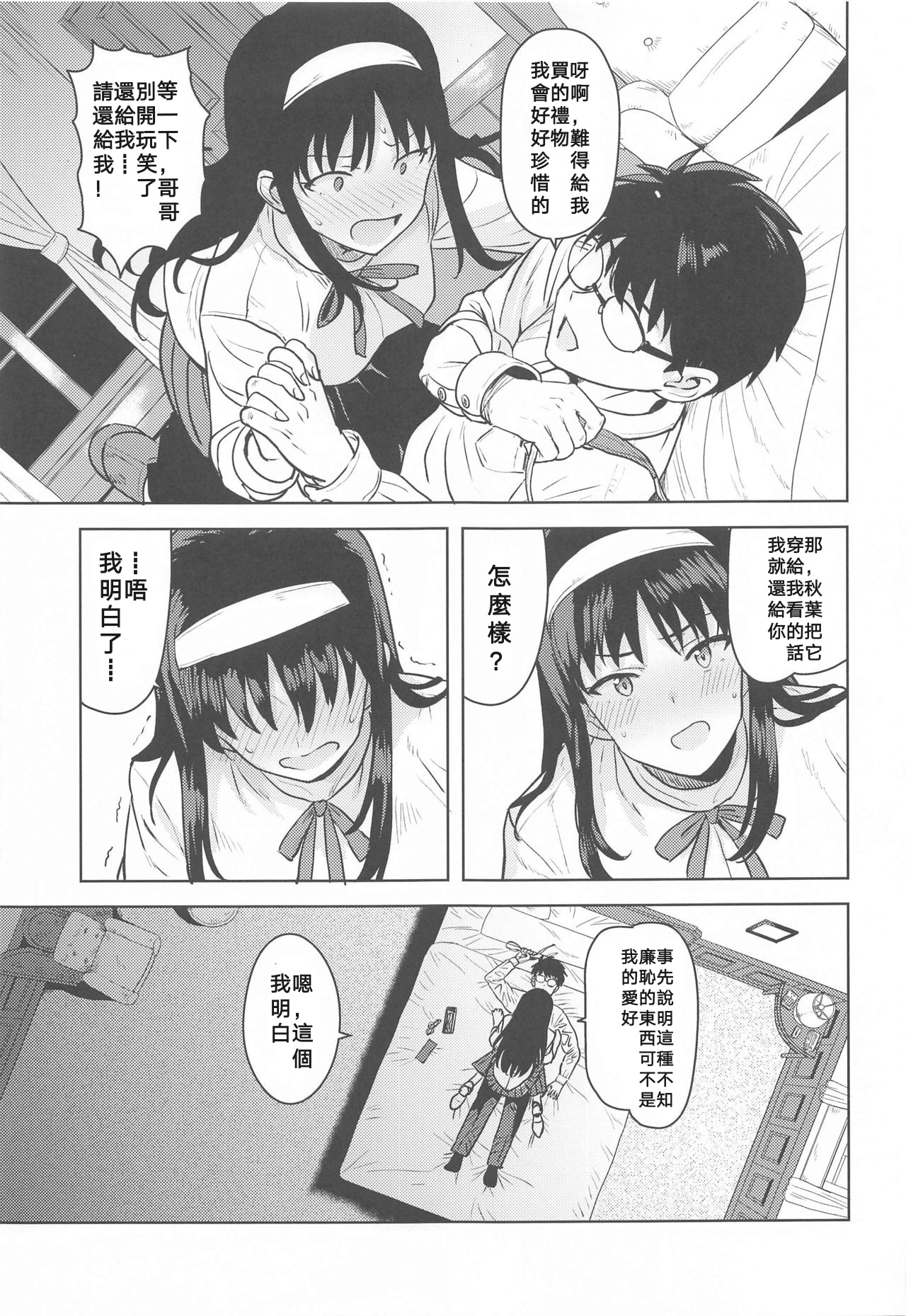 (第2回ウルトラサマーフェスタ) [PLANT (鶴井)] 秋葉さまのプレゼント (月姫) [中国翻訳]