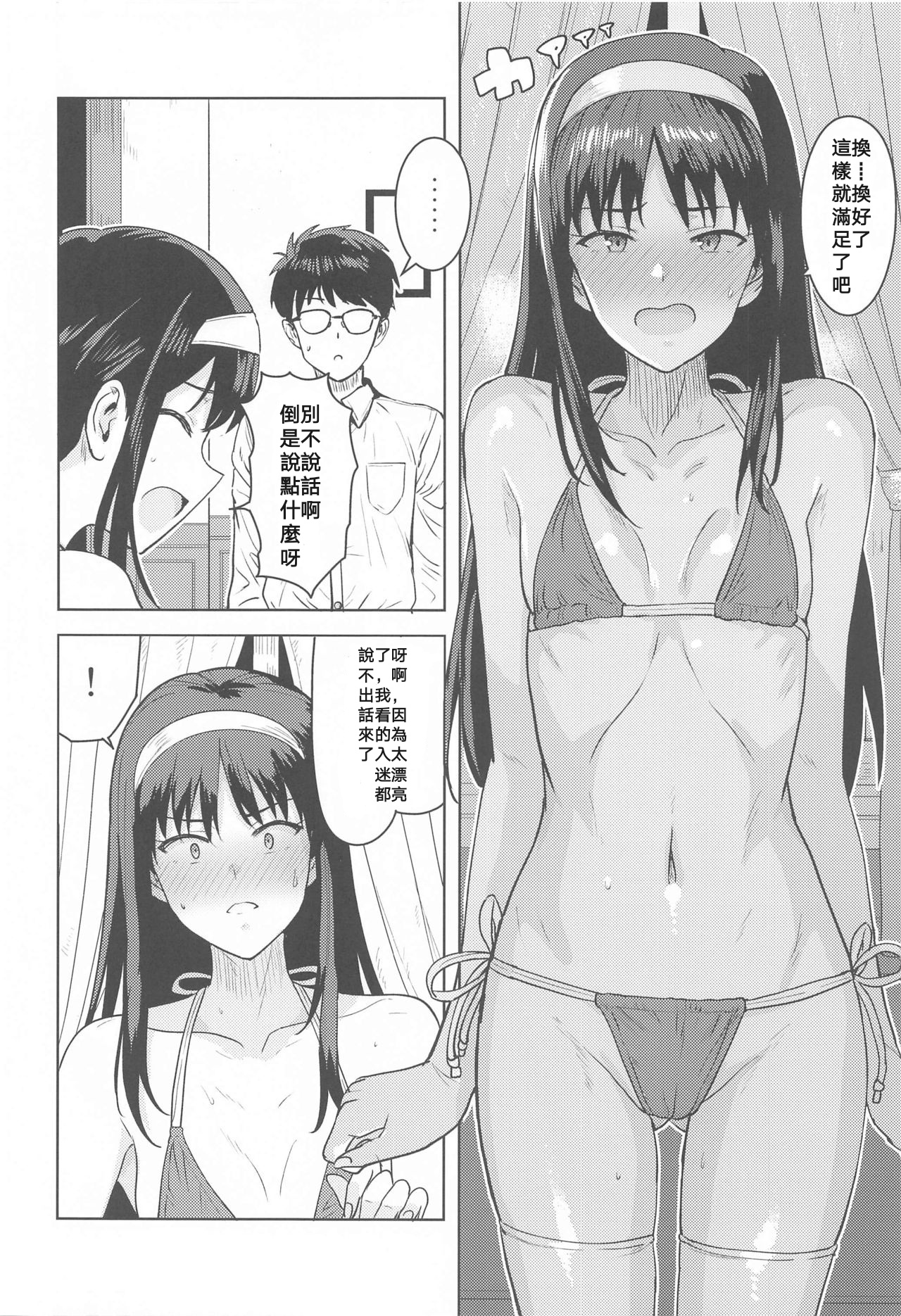 (第2回ウルトラサマーフェスタ) [PLANT (鶴井)] 秋葉さまのプレゼント (月姫) [中国翻訳]