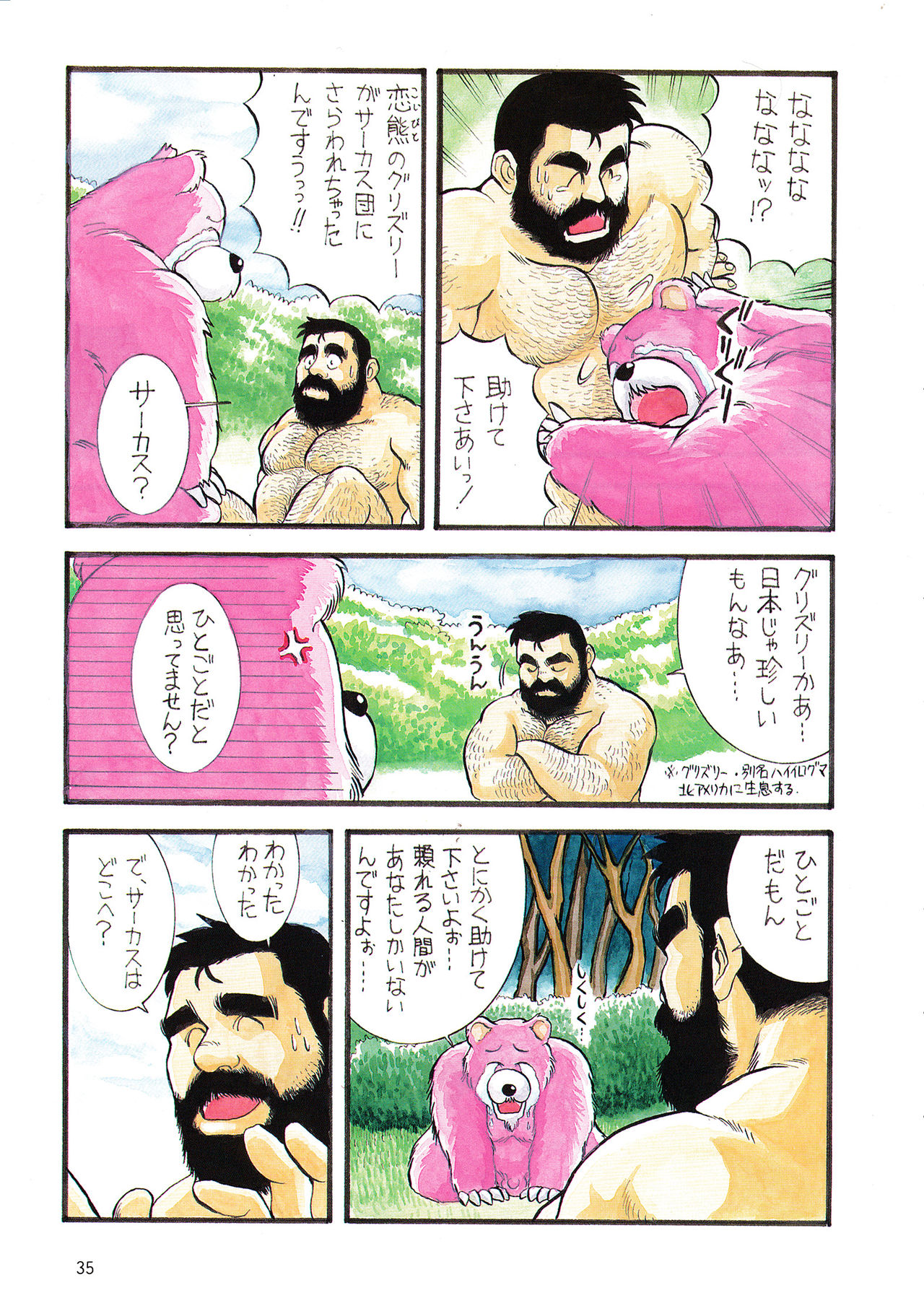 [藤本郷] ADVENTURE OF PINK BEAR (Gメン No.4 1995年11月25日)
