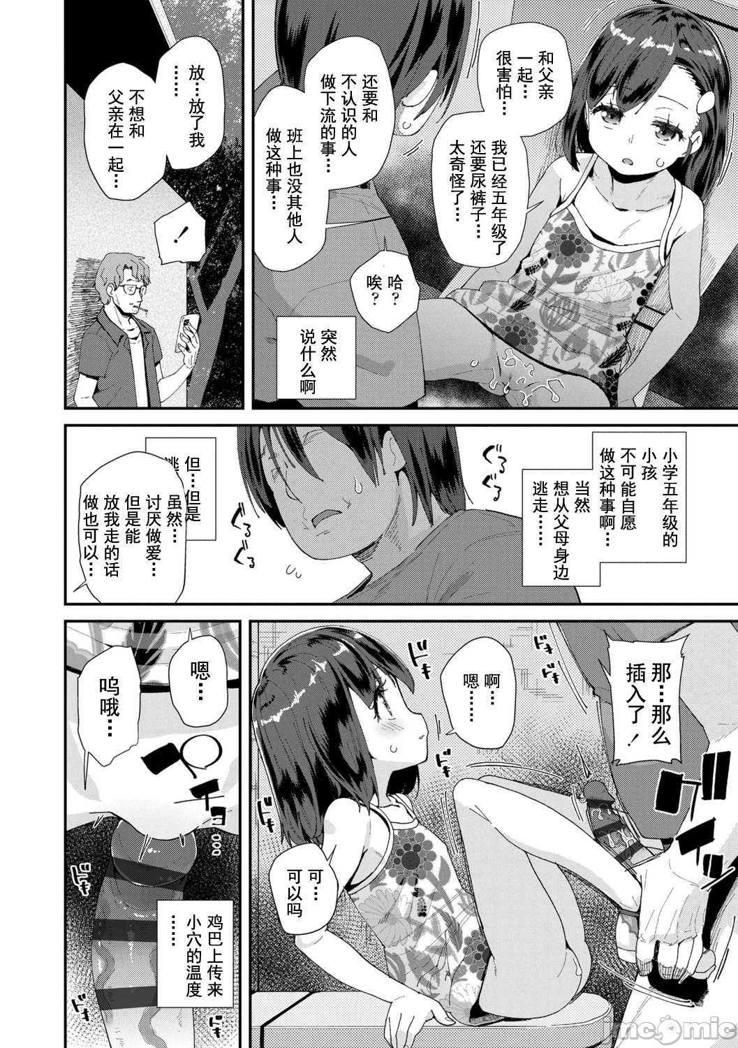 [前島龍] 君はおじさんとセックスするために生まれてきたんだよ [中国翻訳] [DL版]