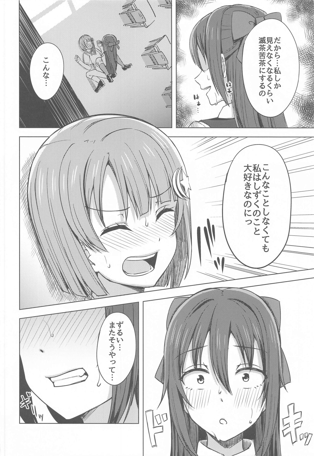 (LOVEインパクト!4) [えのころくらげ (NOSA)] 私色に染めて思いを紡ぎたい (ラブライブ!虹ヶ咲学園スクールアイドル同好会)