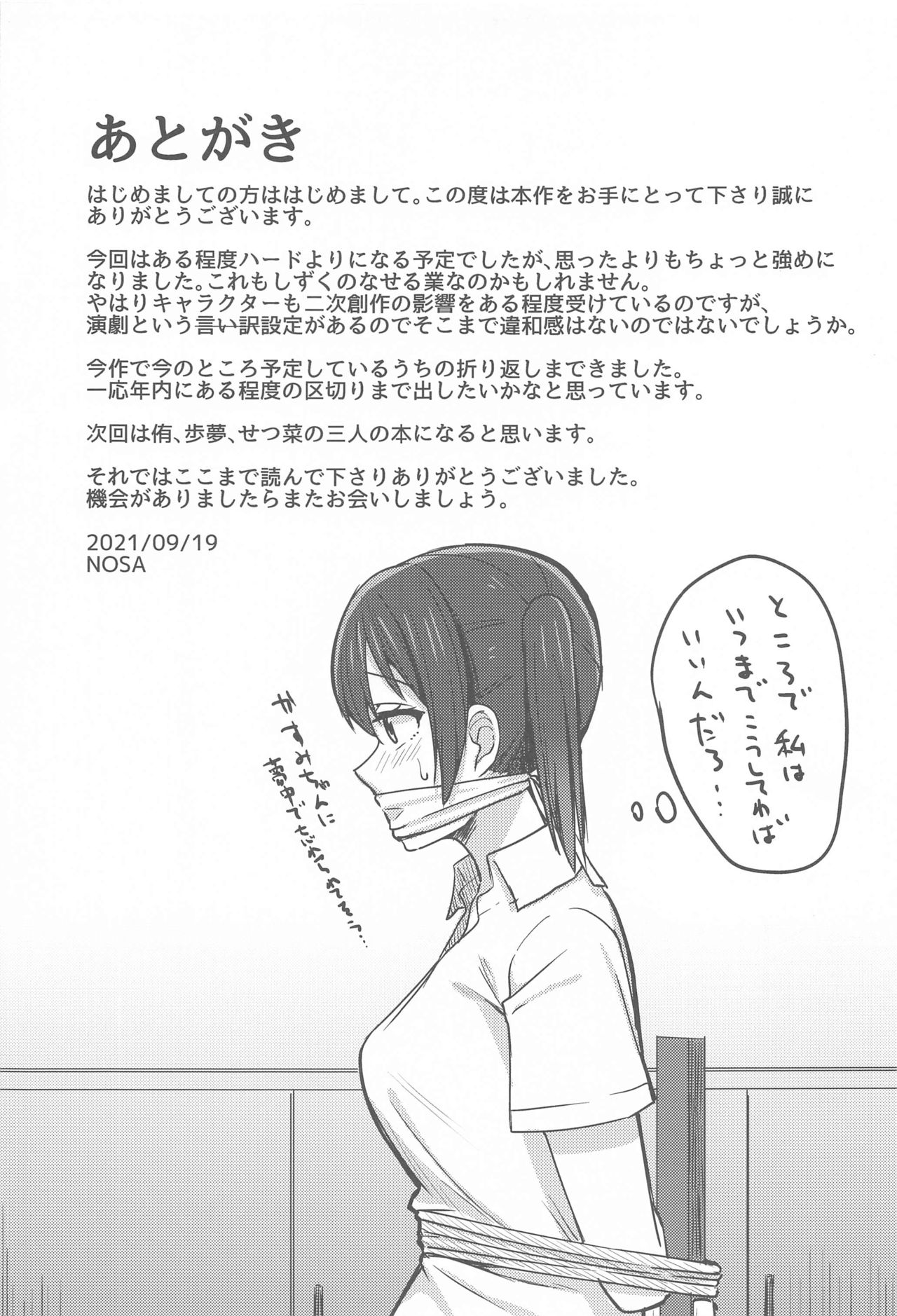 (LOVEインパクト!4) [えのころくらげ (NOSA)] 私色に染めて思いを紡ぎたい (ラブライブ!虹ヶ咲学園スクールアイドル同好会)