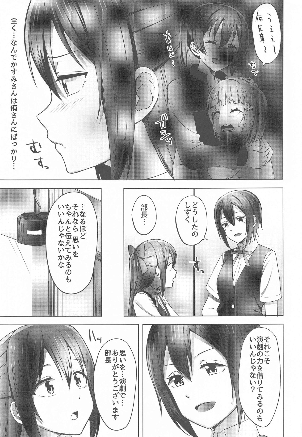 (LOVEインパクト!4) [えのころくらげ (NOSA)] 私色に染めて思いを紡ぎたい (ラブライブ!虹ヶ咲学園スクールアイドル同好会)