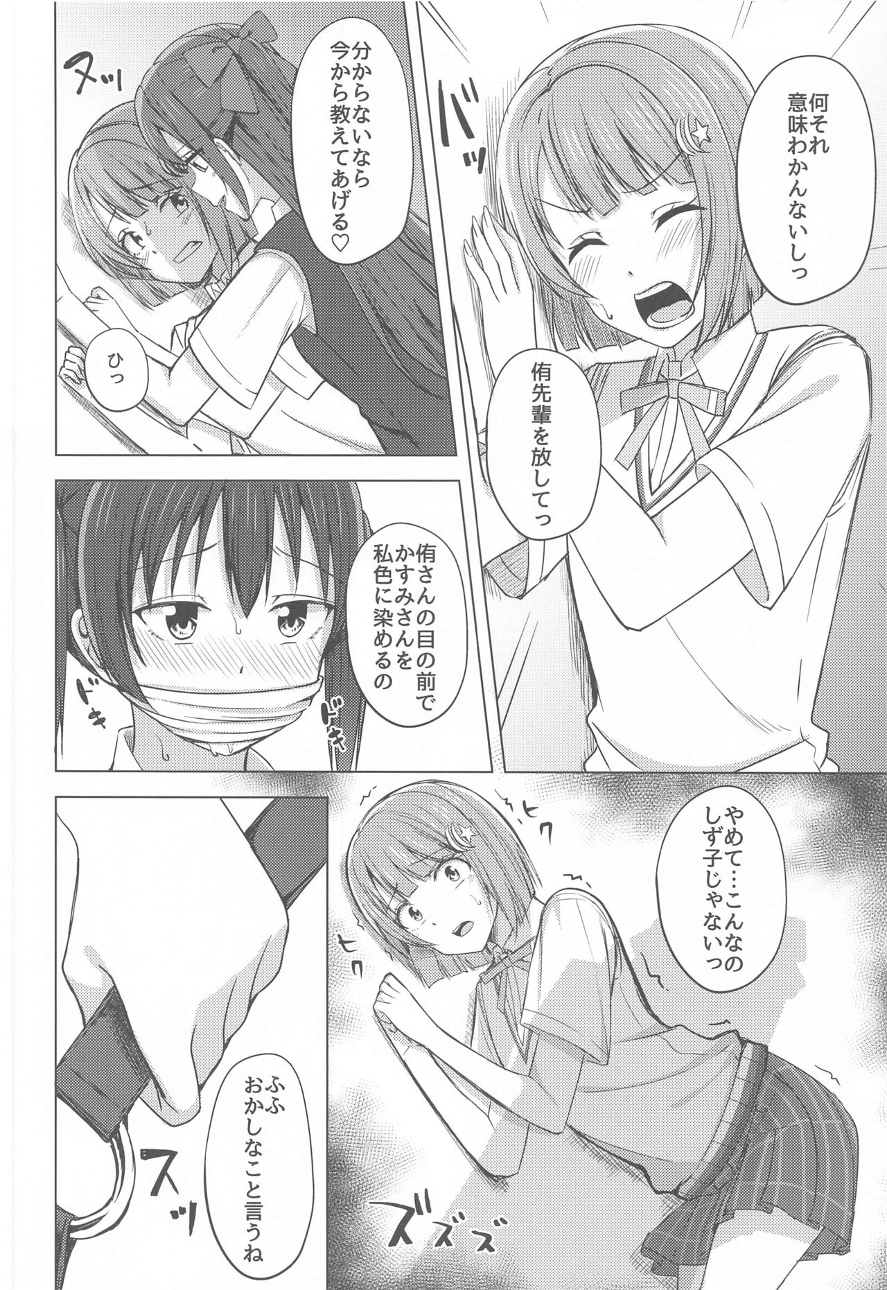 (LOVEインパクト!4) [えのころくらげ (NOSA)] 私色に染めて思いを紡ぎたい (ラブライブ!虹ヶ咲学園スクールアイドル同好会)