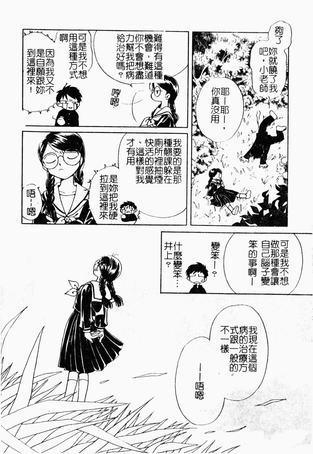 [歓喜天] 受虐少女隊 [中文]