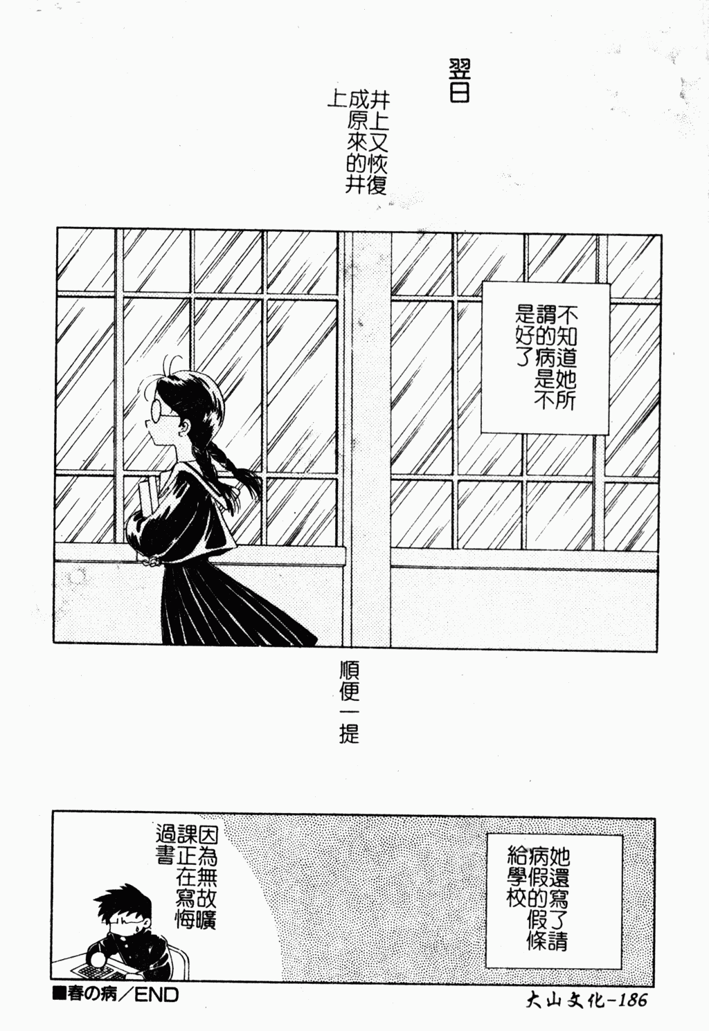 [歓喜天] 受虐少女隊 [中文]