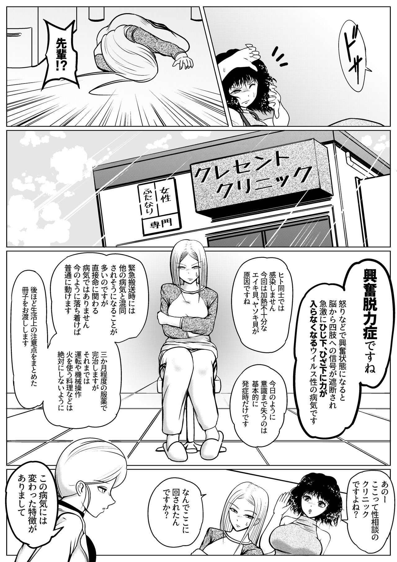 [雨読六畳] 勃つとオモチャのふたなり先輩 [DL版]