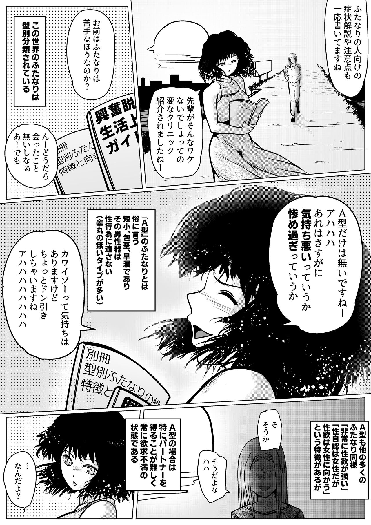 [雨読六畳] 勃つとオモチャのふたなり先輩 [DL版]