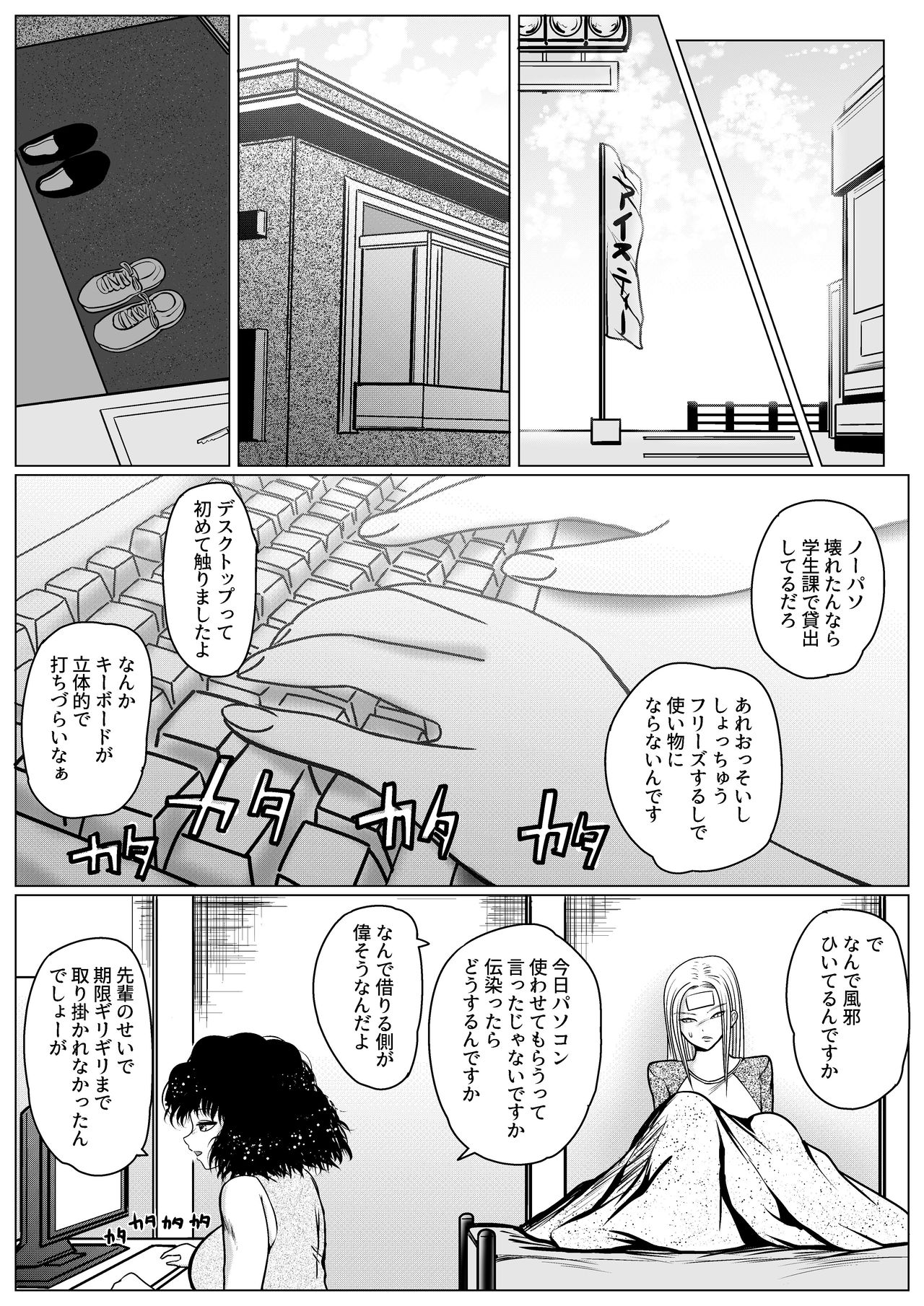 [雨読六畳] 勃つとオモチャのふたなり先輩 [DL版]