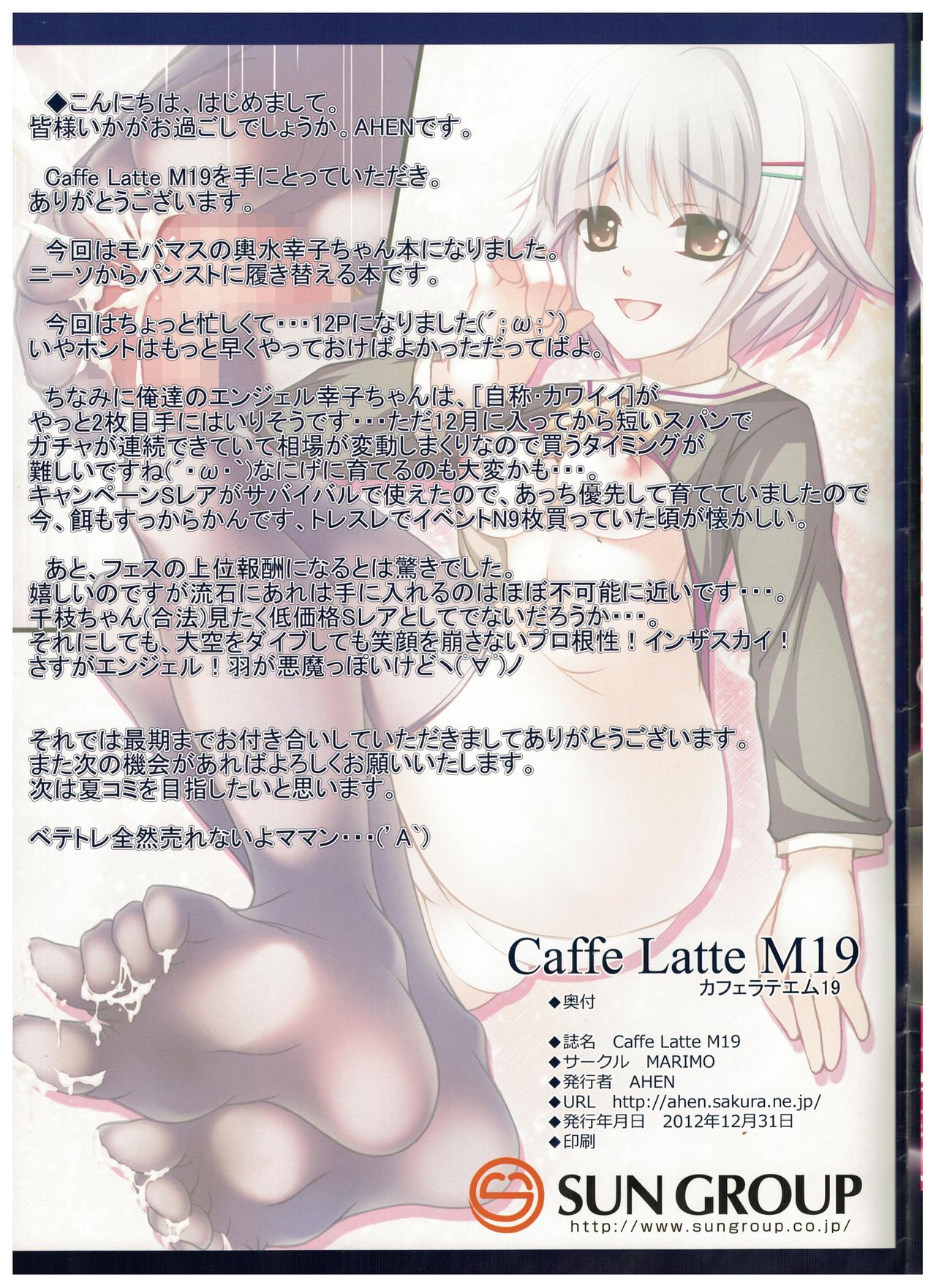 [MARIMO (AHEN)] Caffe Latte M19 (アイドルマスター シンデレラガールズ)