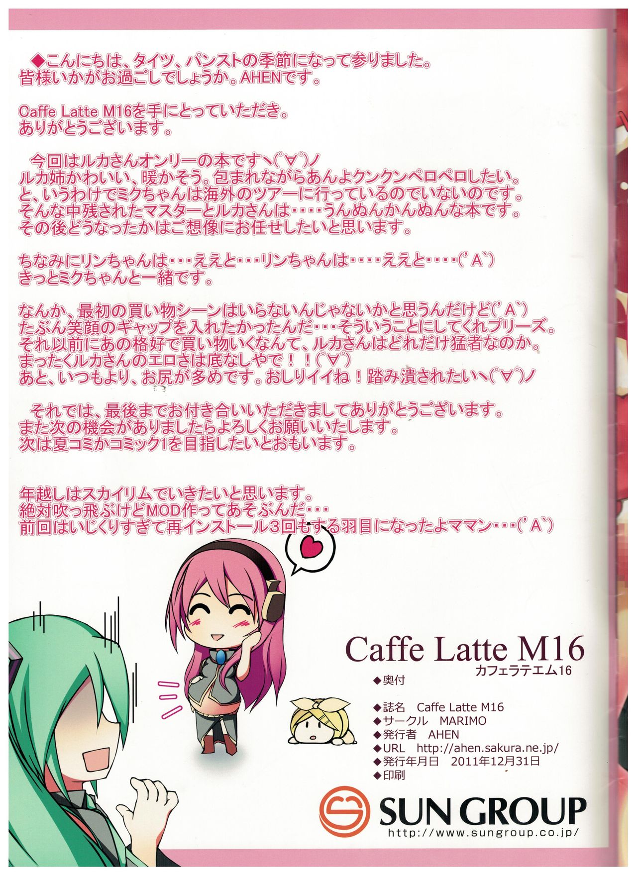 [MARIMO (AHEN)] Caffe Latte M16 (VOCALOID)