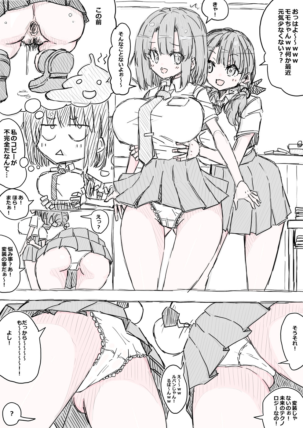 [uchu] モモとサクラの乳比べ