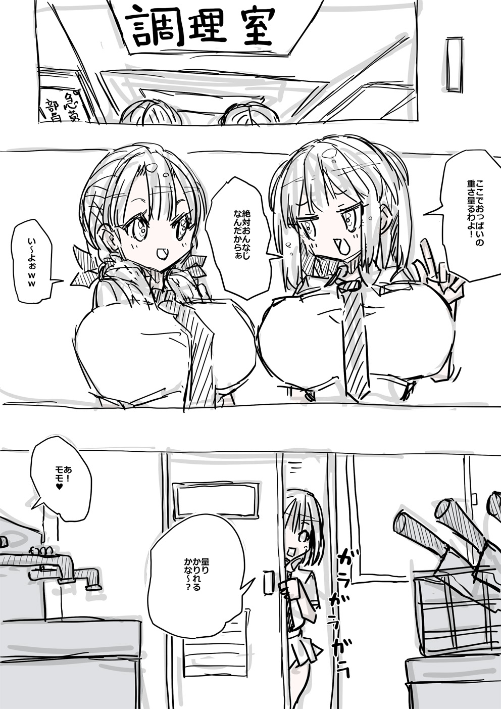 [uchu] モモとサクラの乳比べ