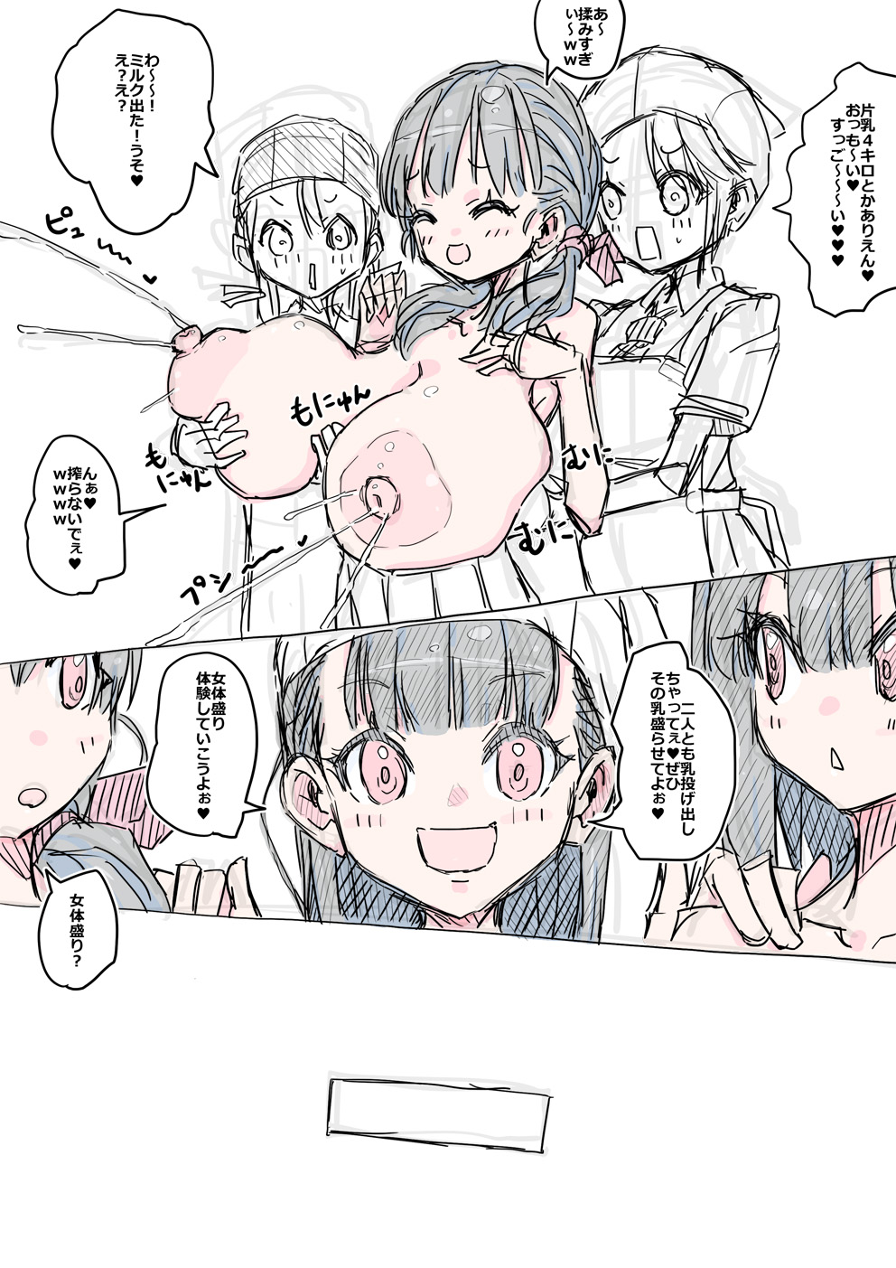 [uchu] モモとサクラの乳比べ