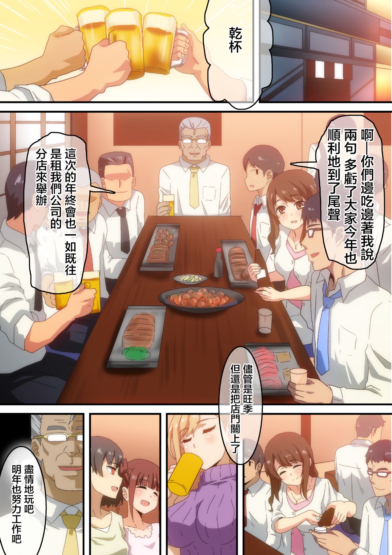 [へら] 楽しい忘年会 [中国翻訳]