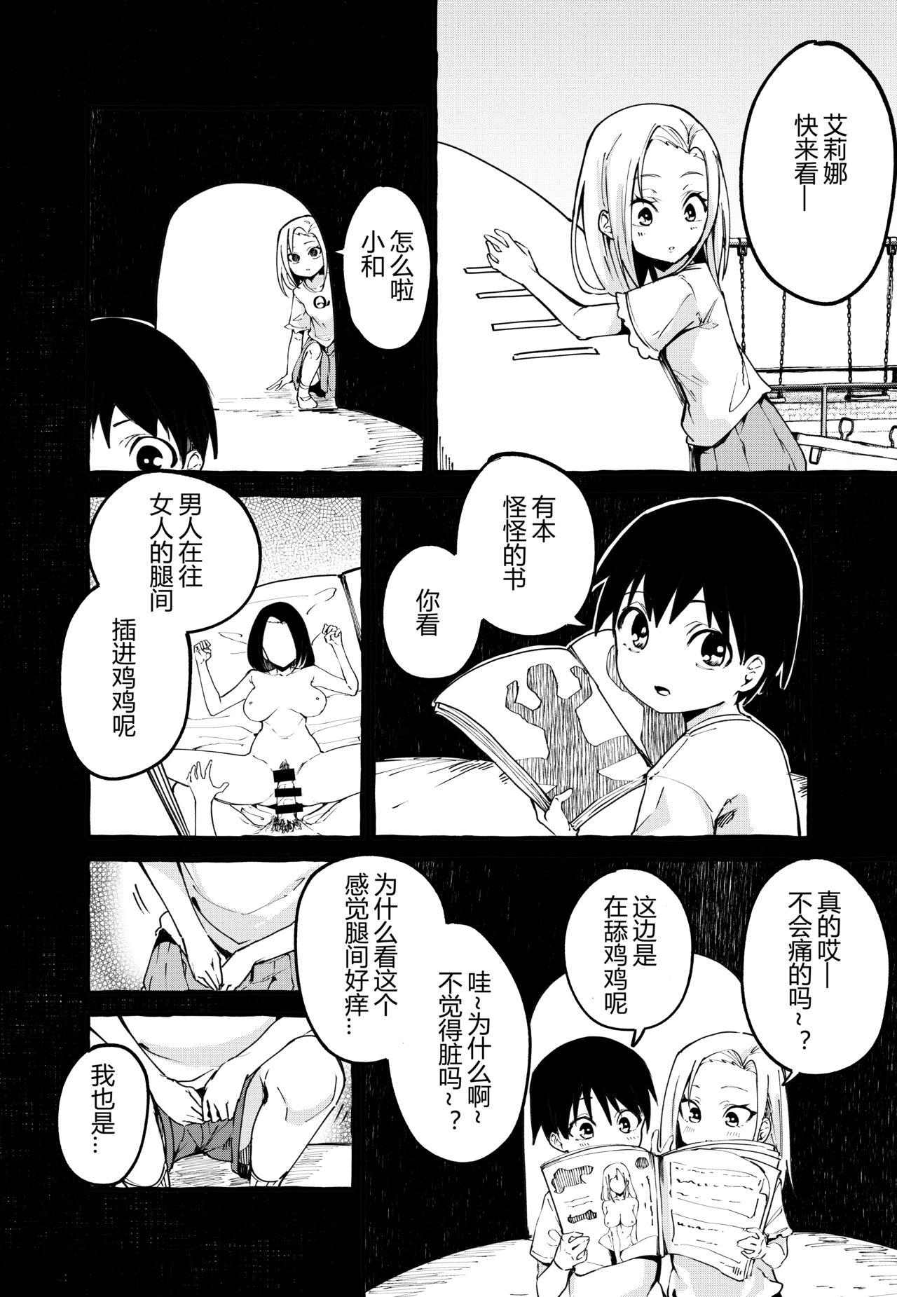 [フグタ家] ぼくの彼女 [中国翻訳]