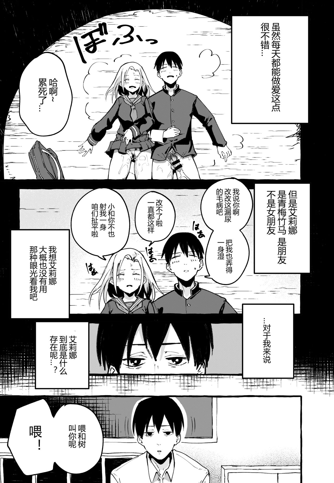 [フグタ家] ぼくの彼女 [中国翻訳]