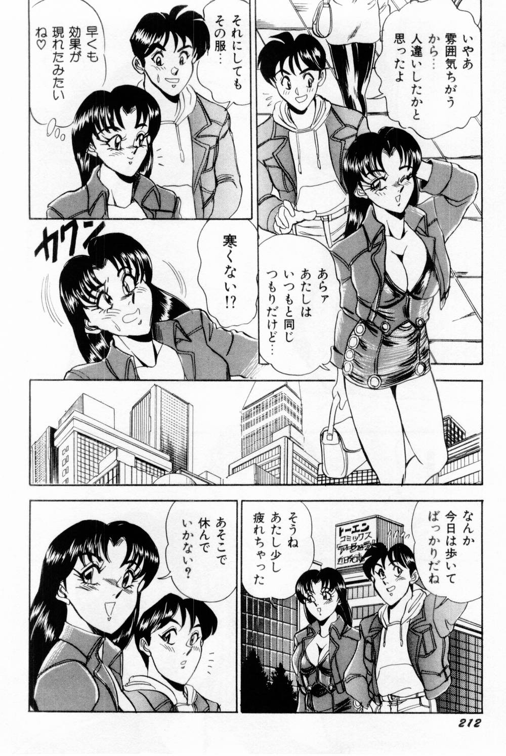 [つくしの真琴] 女教師麗香