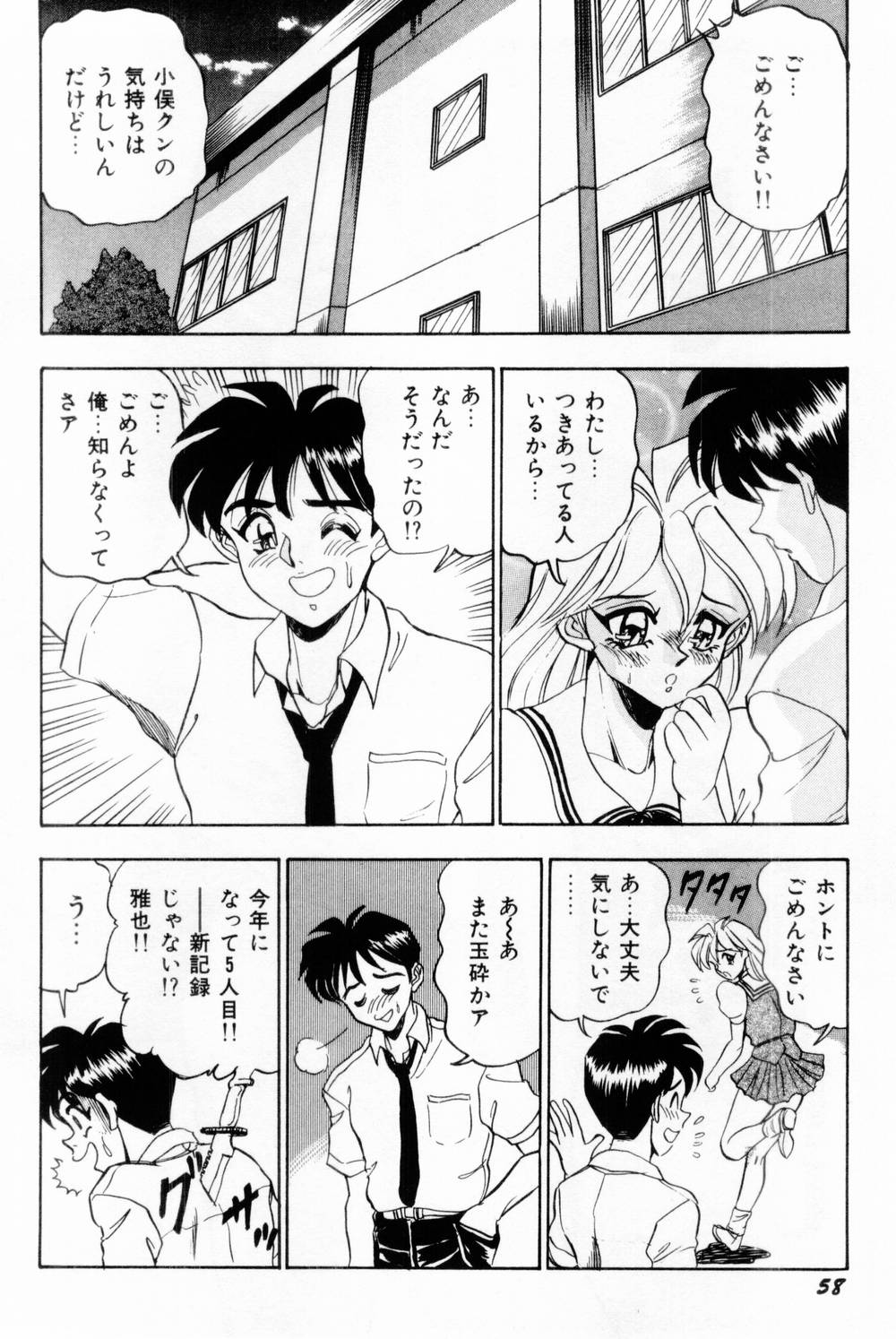 [つくしの真琴] 女教師麗香