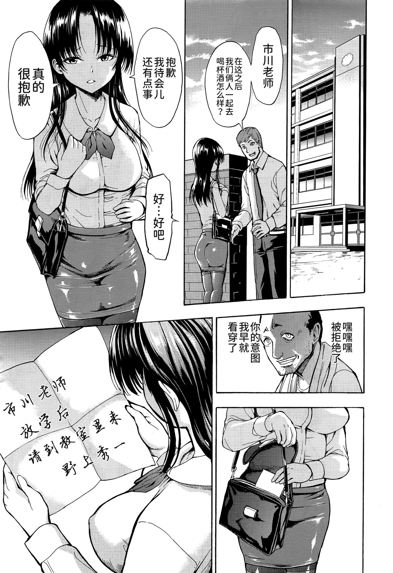 [墓場] 女教師市川美由紀 [中国翻訳]