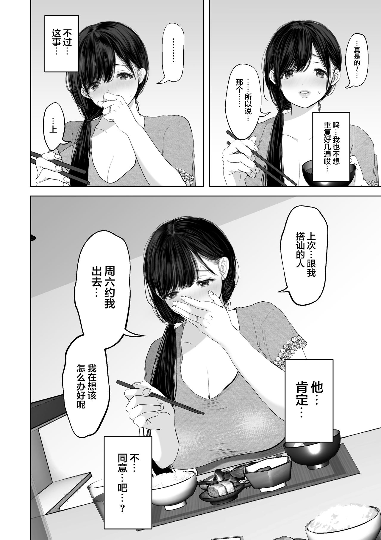 [とろとろ夢ばなな (夢木ばなな)] あなたが望むなら3～妻の痴態覗き見編～ [中国翻訳]