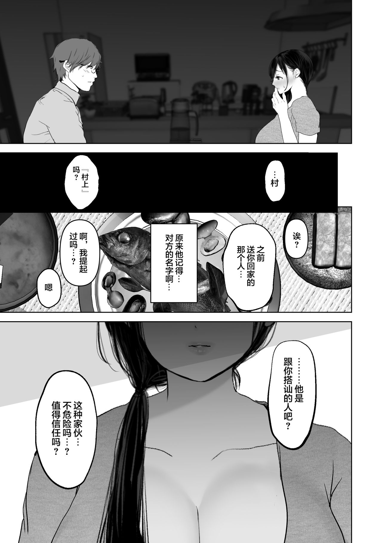 [とろとろ夢ばなな (夢木ばなな)] あなたが望むなら3～妻の痴態覗き見編～ [中国翻訳]