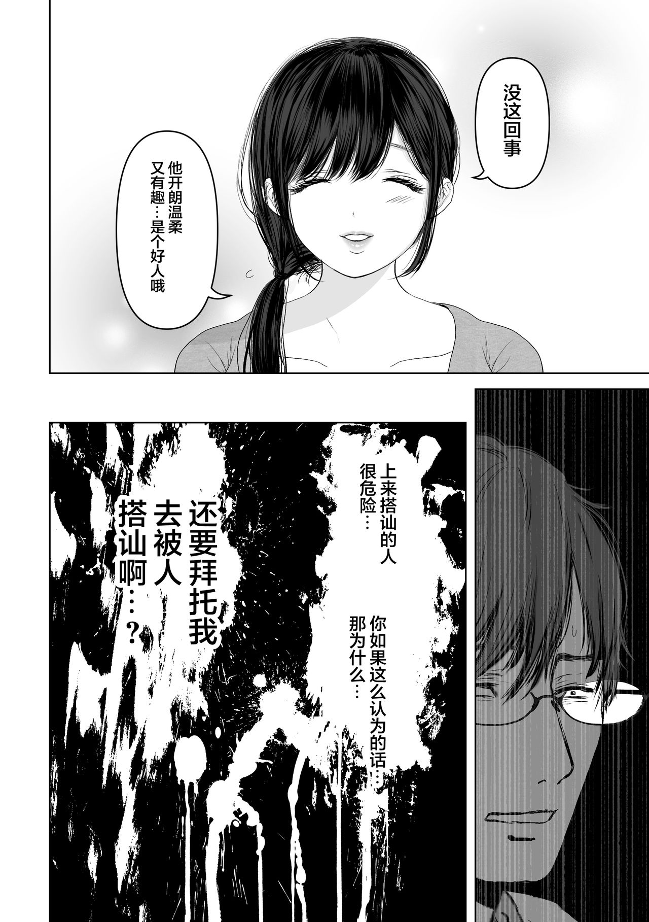 [とろとろ夢ばなな (夢木ばなな)] あなたが望むなら3～妻の痴態覗き見編～ [中国翻訳]