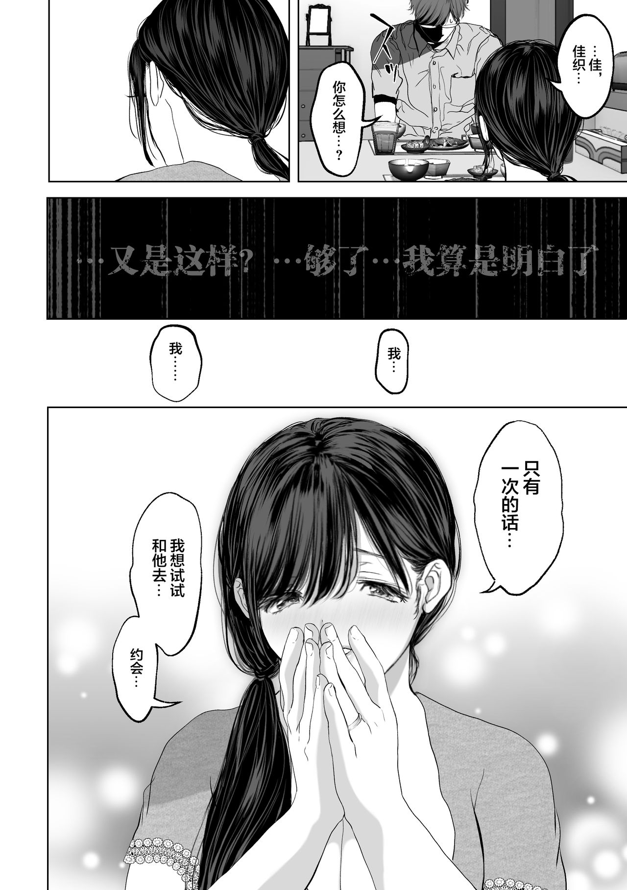 [とろとろ夢ばなな (夢木ばなな)] あなたが望むなら3～妻の痴態覗き見編～ [中国翻訳]