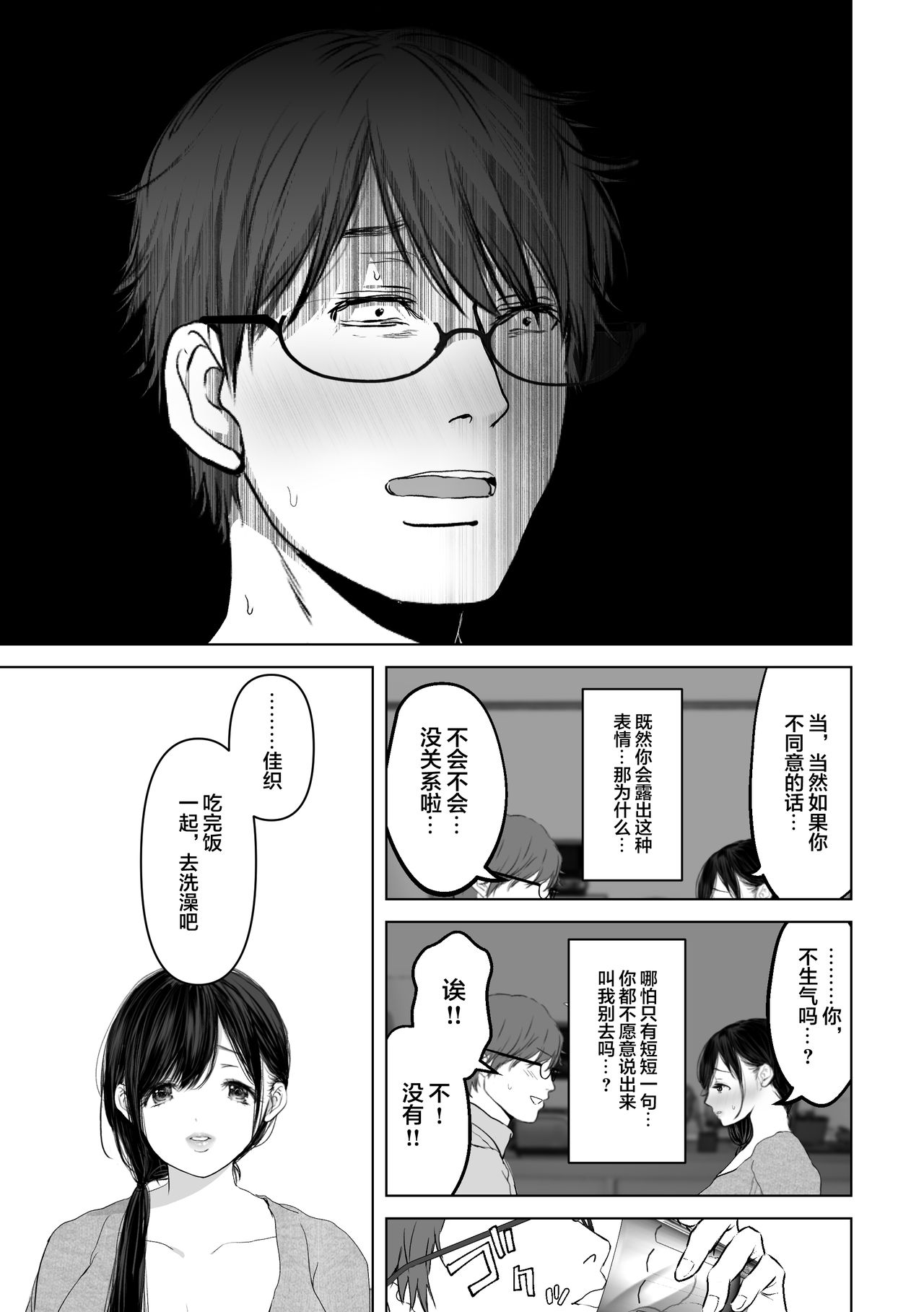 [とろとろ夢ばなな (夢木ばなな)] あなたが望むなら3～妻の痴態覗き見編～ [中国翻訳]