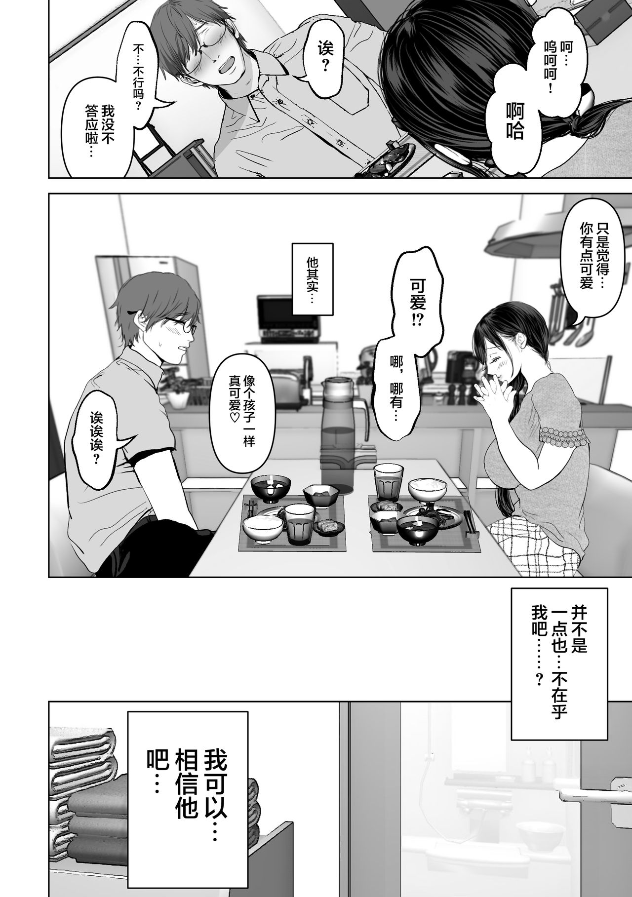 [とろとろ夢ばなな (夢木ばなな)] あなたが望むなら3～妻の痴態覗き見編～ [中国翻訳]