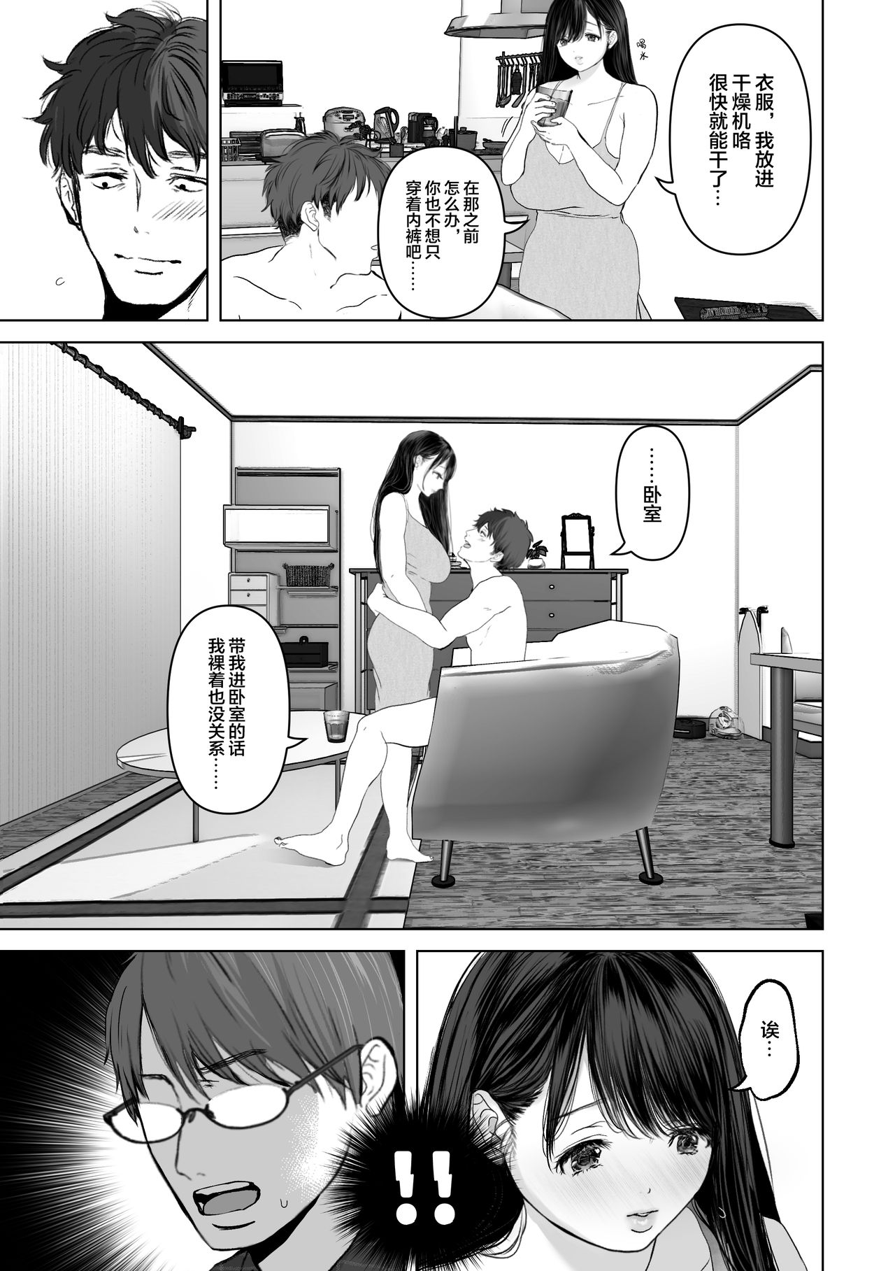 [とろとろ夢ばなな (夢木ばなな)] あなたが望むなら3～妻の痴態覗き見編～ [中国翻訳]