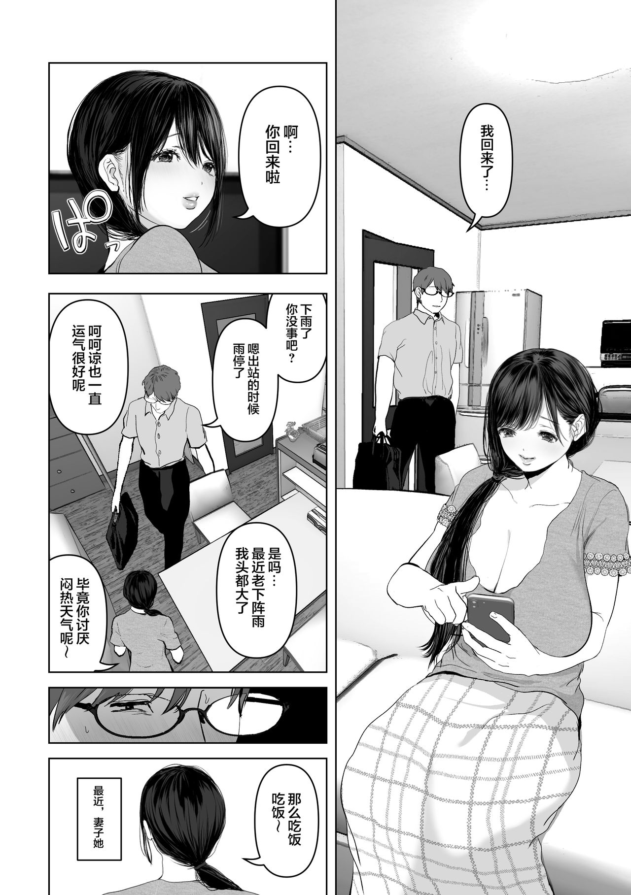 [とろとろ夢ばなな (夢木ばなな)] あなたが望むなら3～妻の痴態覗き見編～ [中国翻訳]