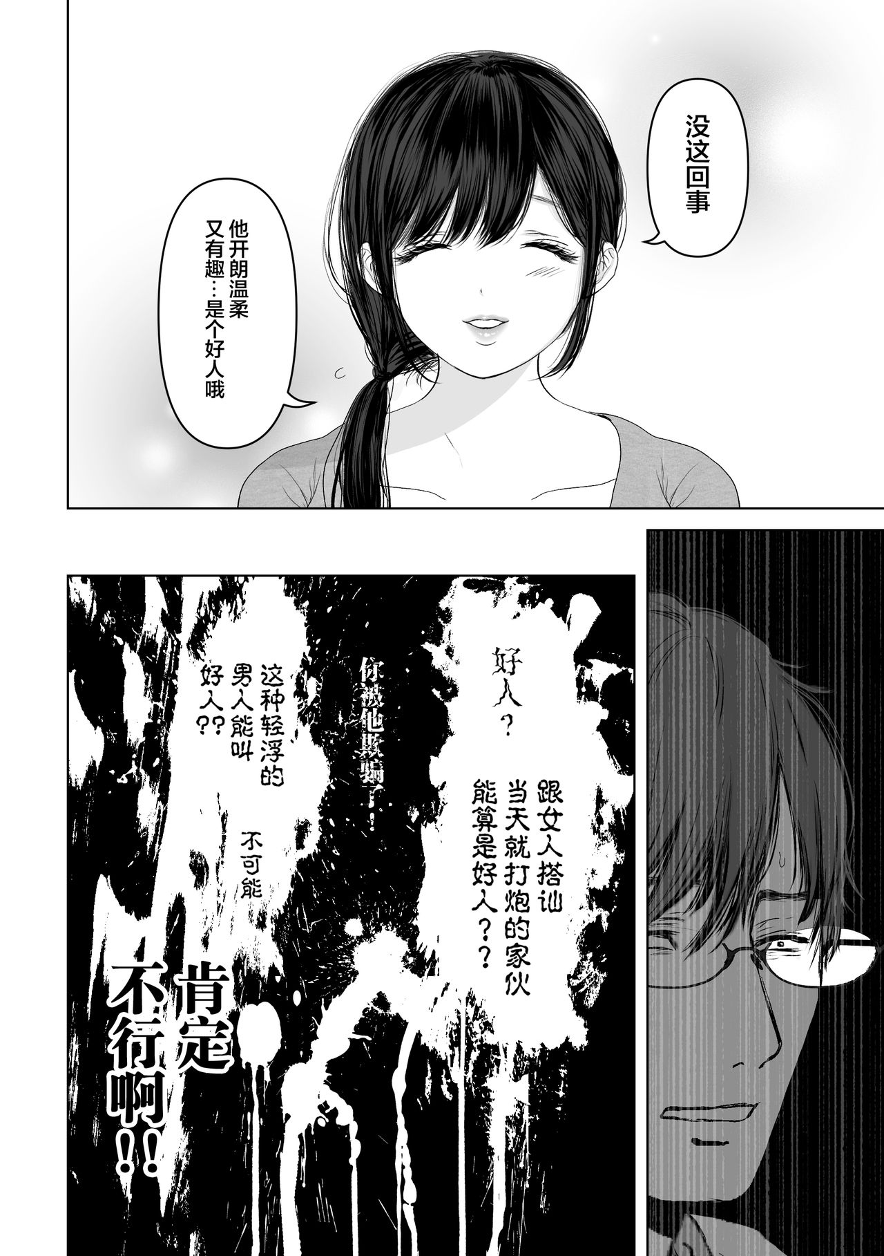 [とろとろ夢ばなな (夢木ばなな)] あなたが望むなら3～妻の痴態覗き見編～ [中国翻訳]