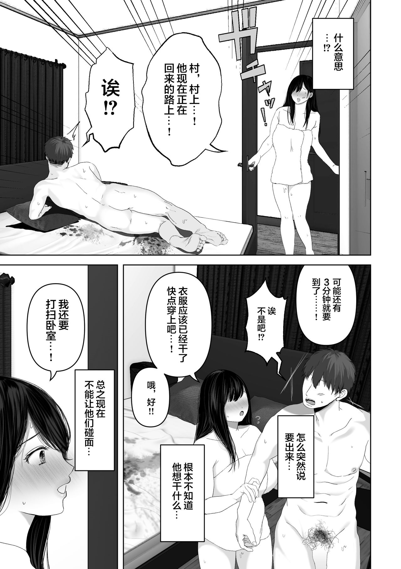 [とろとろ夢ばなな (夢木ばなな)] あなたが望むなら3～妻の痴態覗き見編～ [中国翻訳]