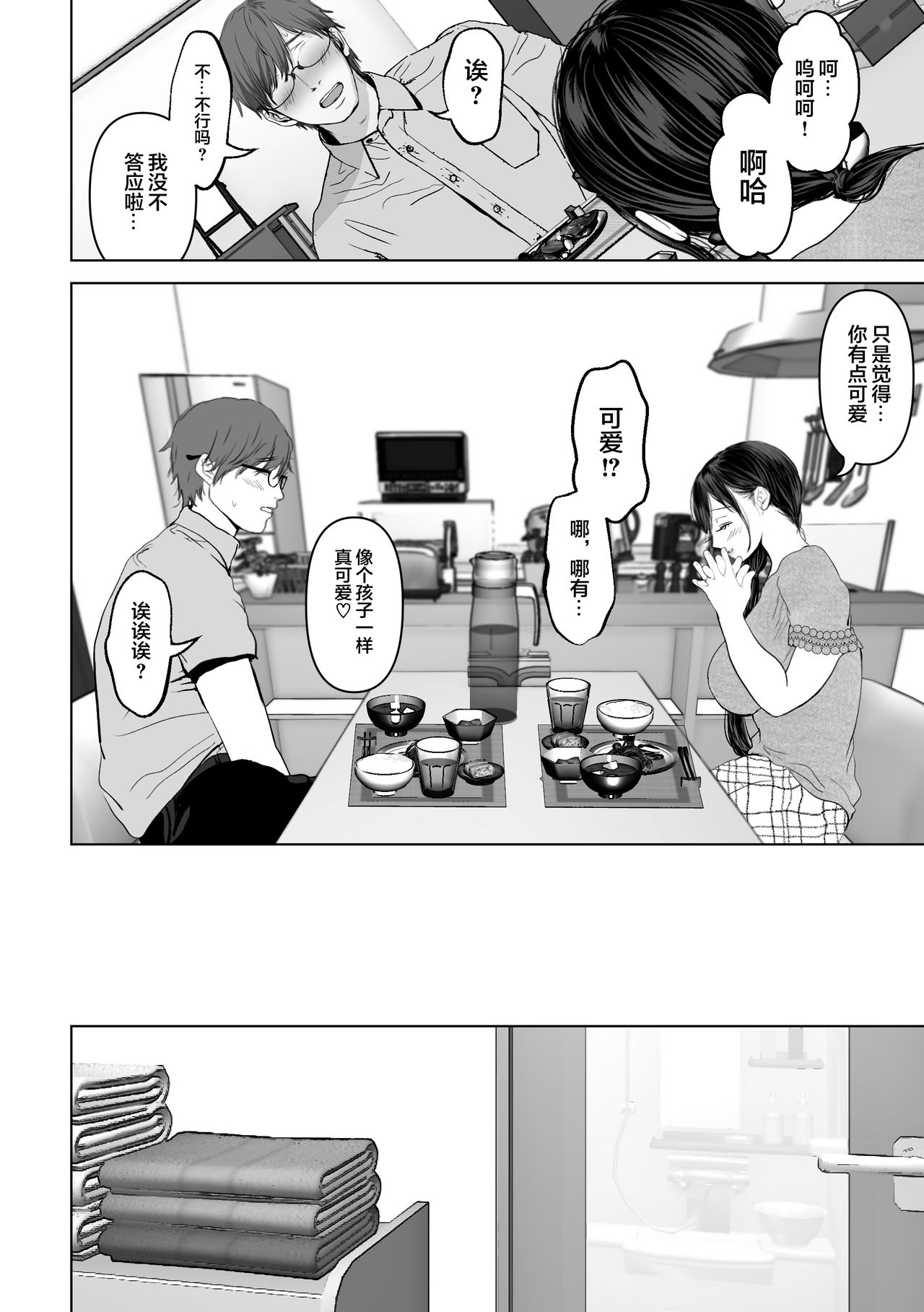 [とろとろ夢ばなな (夢木ばなな)] あなたが望むなら3～妻の痴態覗き見編～ [中国翻訳]