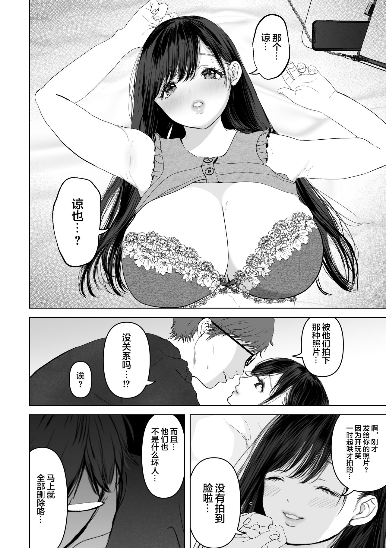 [とろとろ夢ばなな (夢木ばなな)] あなたが望むなら3～妻の痴態覗き見編～ [中国翻訳]