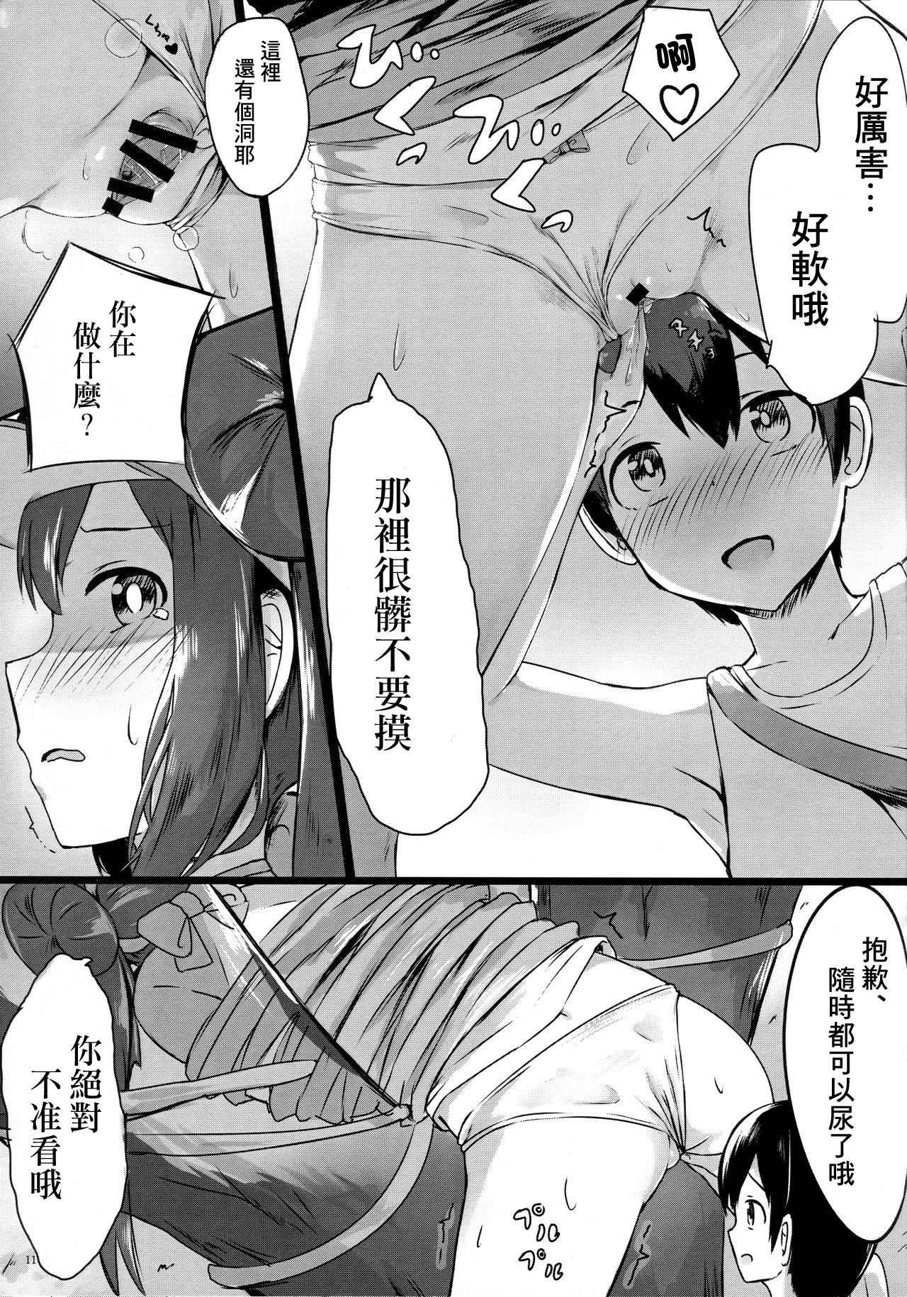 (C97) [あまとー部 (セネト)] メイお姉ちゃんだって女の子 (ポケットモンスター ブラック2・ホワイト2) [中国翻訳]