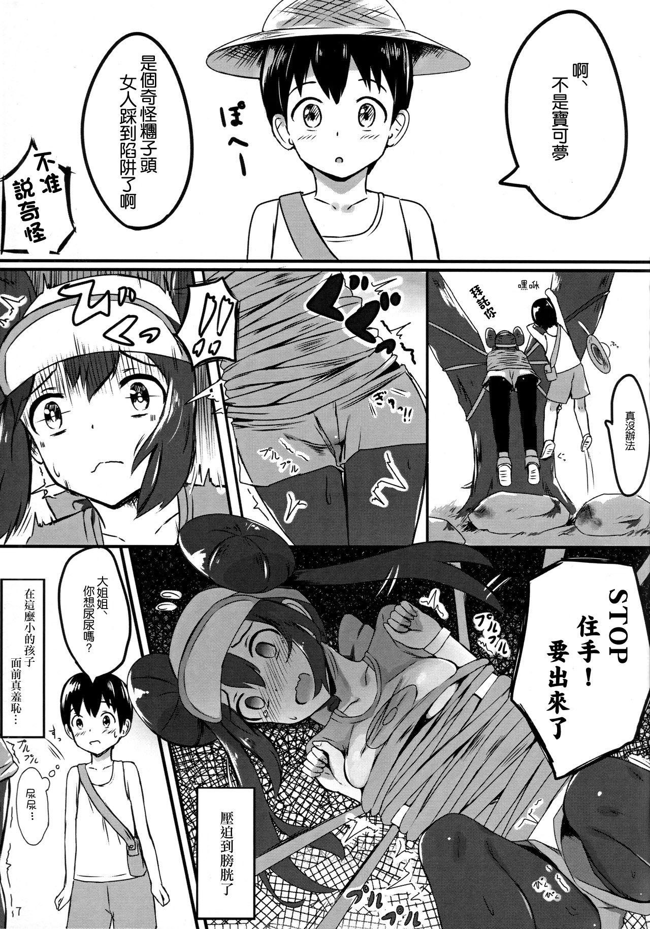 (C97) [あまとー部 (セネト)] メイお姉ちゃんだって女の子 (ポケットモンスター ブラック2・ホワイト2) [中国翻訳]