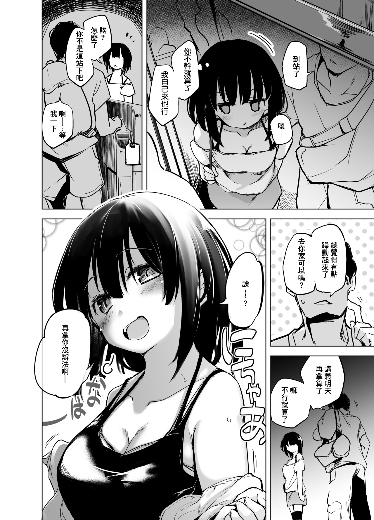 [かえでもみじ (しじょっこ)] 思慮深い大学生の彼女 [中国翻訳]