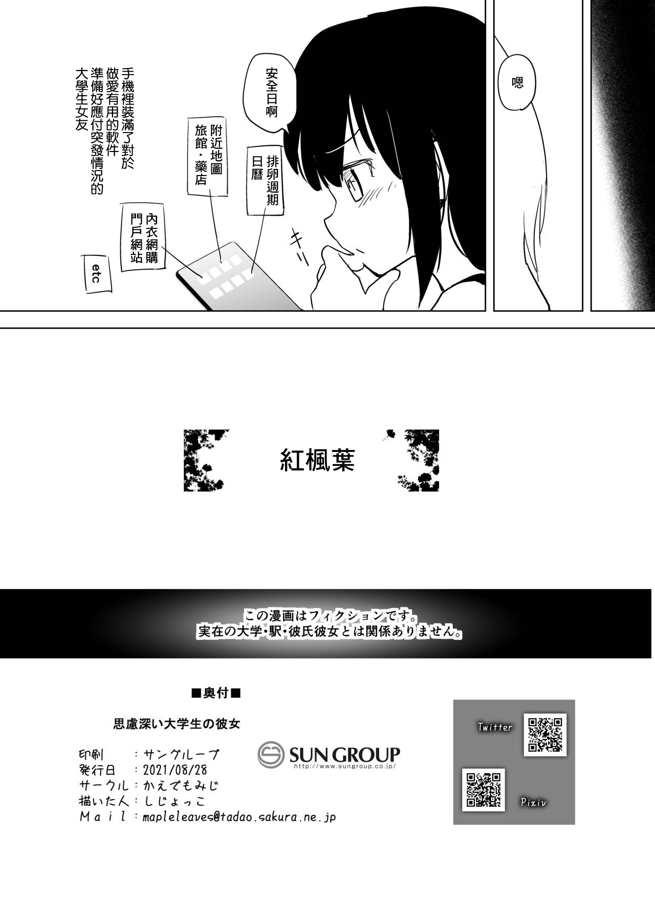 [かえでもみじ (しじょっこ)] 思慮深い大学生の彼女 [中国翻訳]