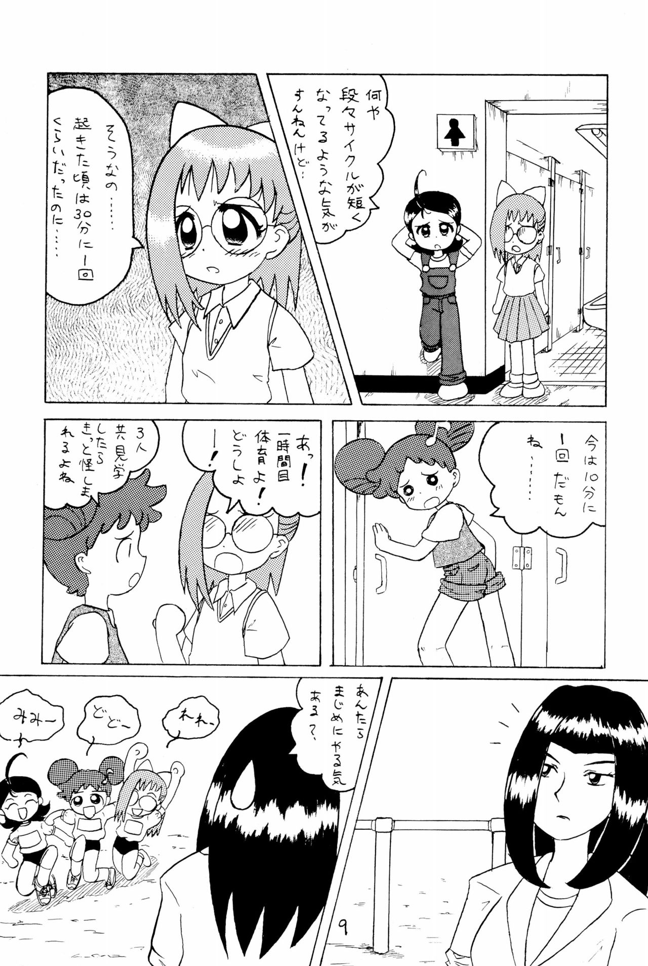 (C57) [子ども会 (吉原達彦)] おもらし天国 (よろず)