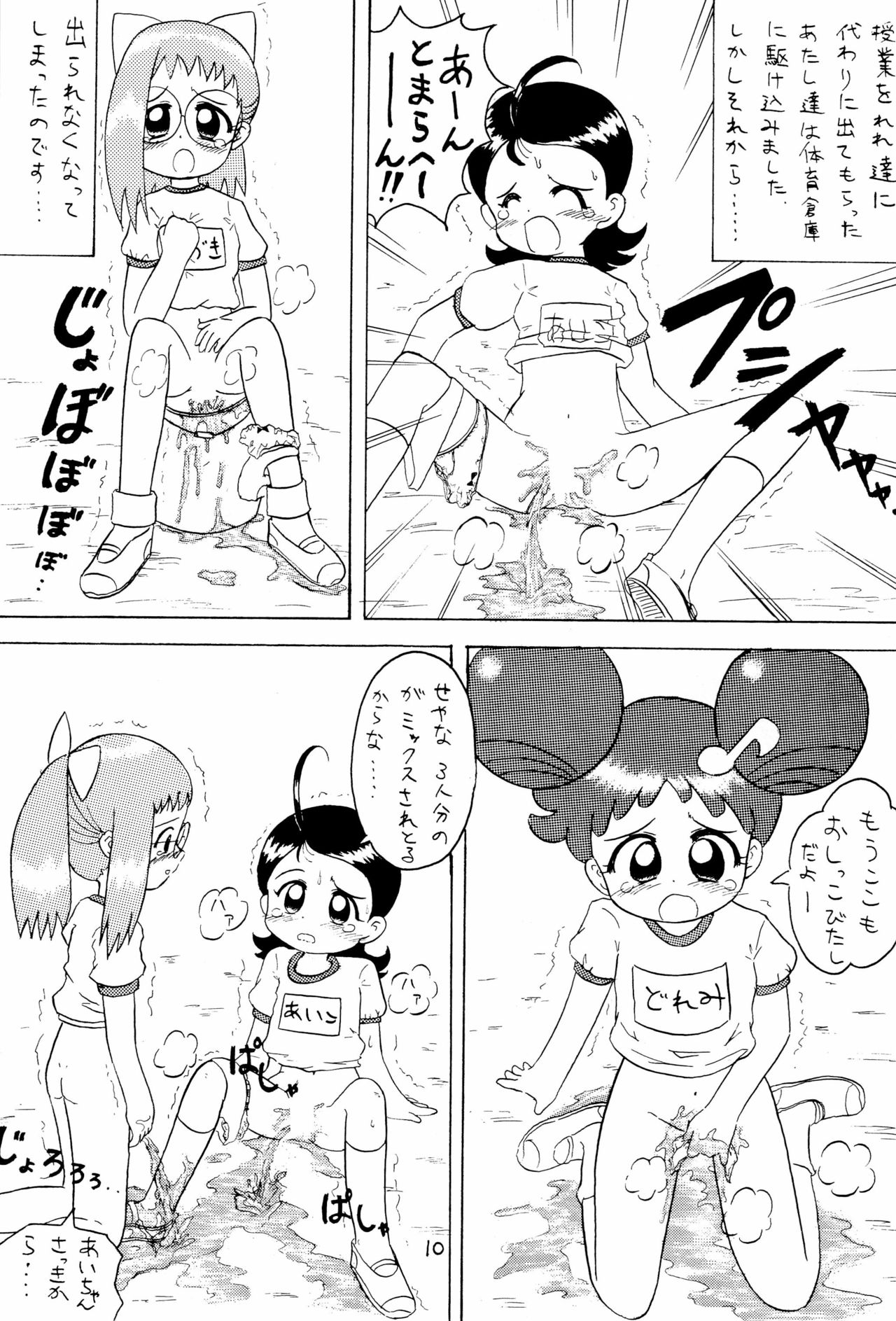 (C57) [子ども会 (吉原達彦)] おもらし天国 (よろず)