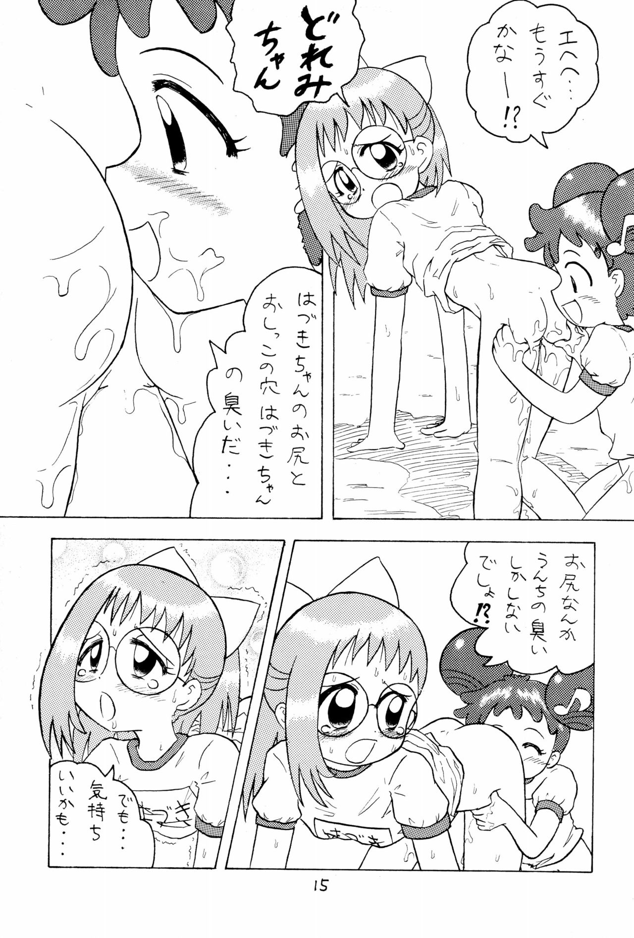 (C57) [子ども会 (吉原達彦)] おもらし天国 (よろず)