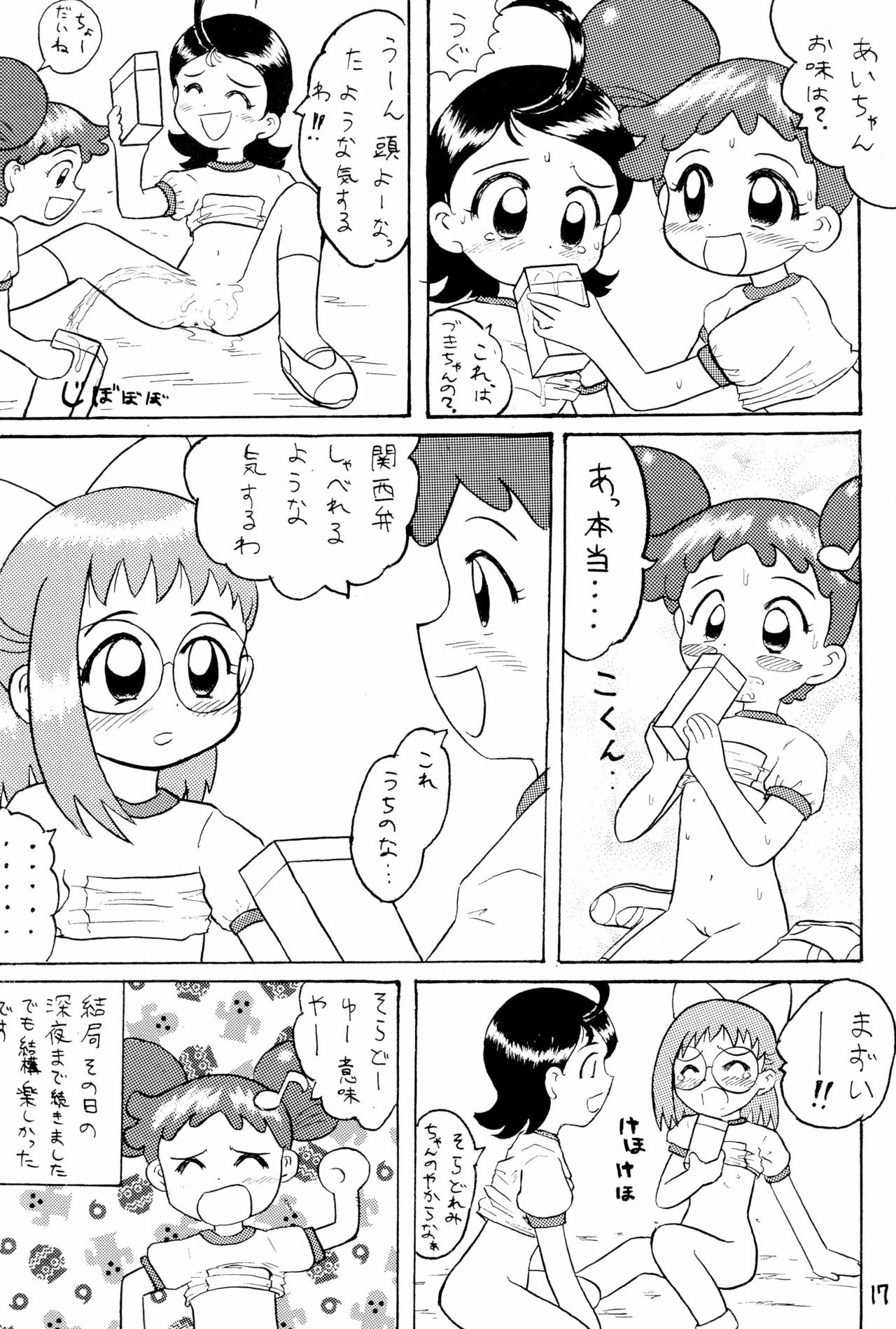 (C57) [子ども会 (吉原達彦)] おもらし天国 (よろず)