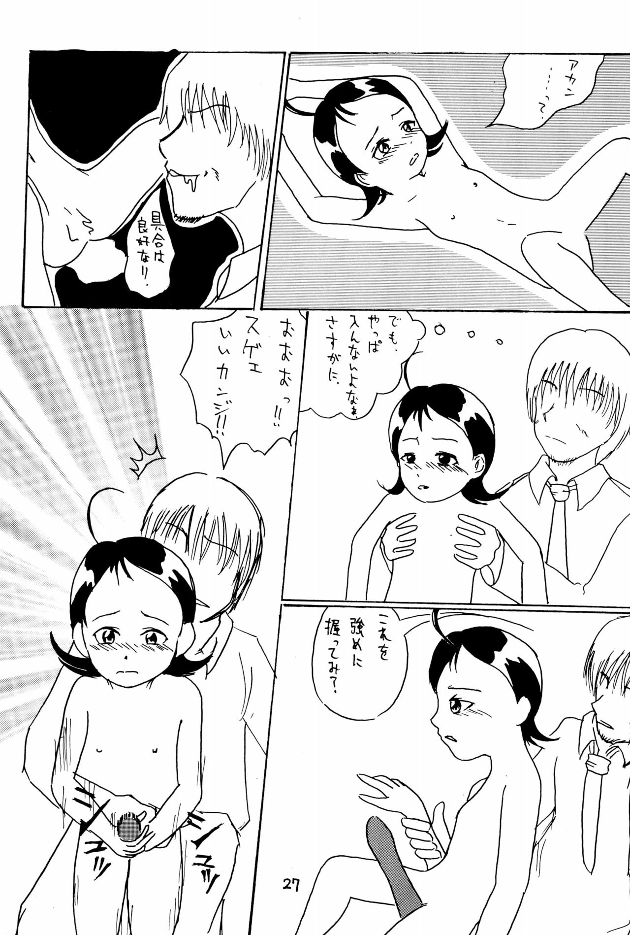 (C57) [子ども会 (吉原達彦)] おもらし天国 (よろず)