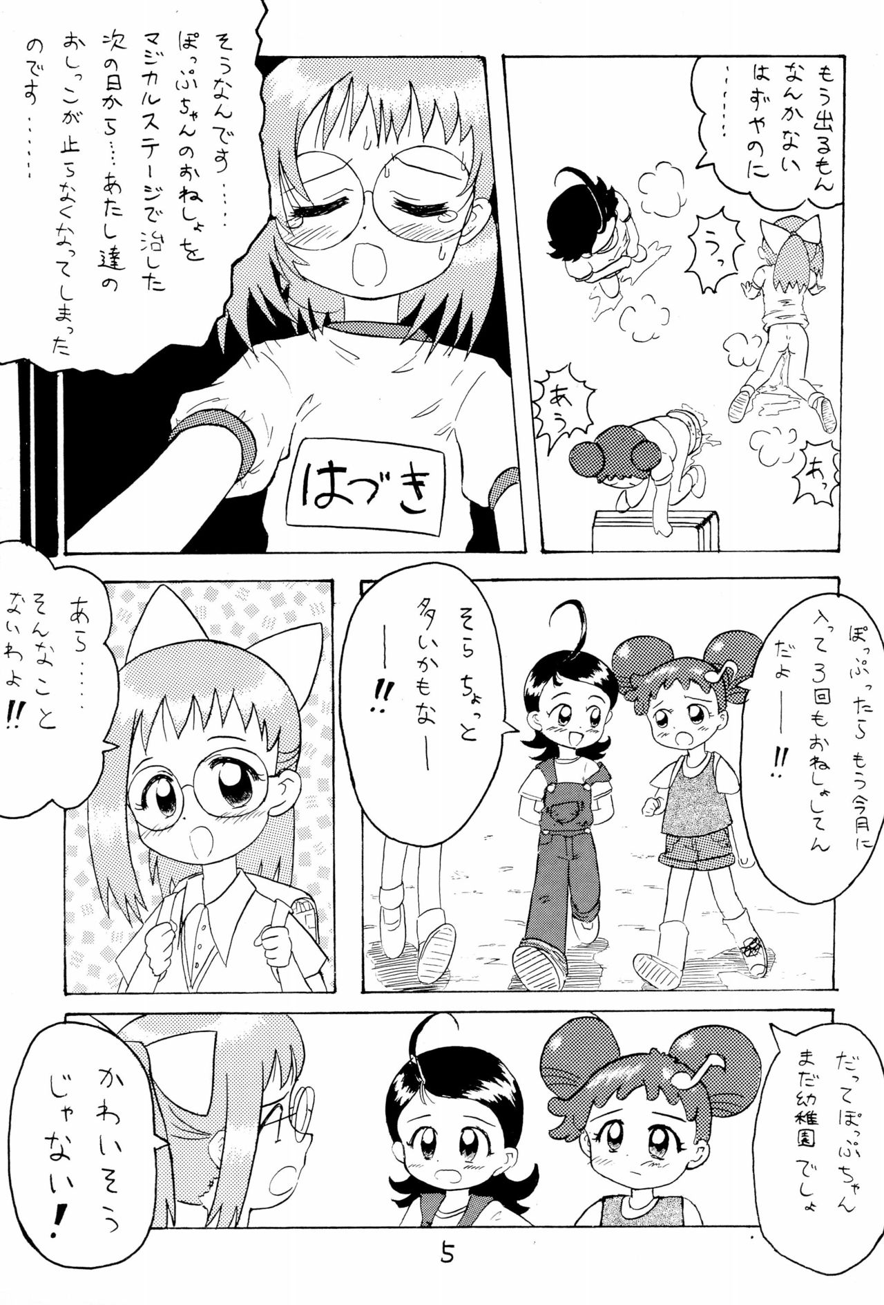 (C57) [子ども会 (吉原達彦)] おもらし天国 (よろず)