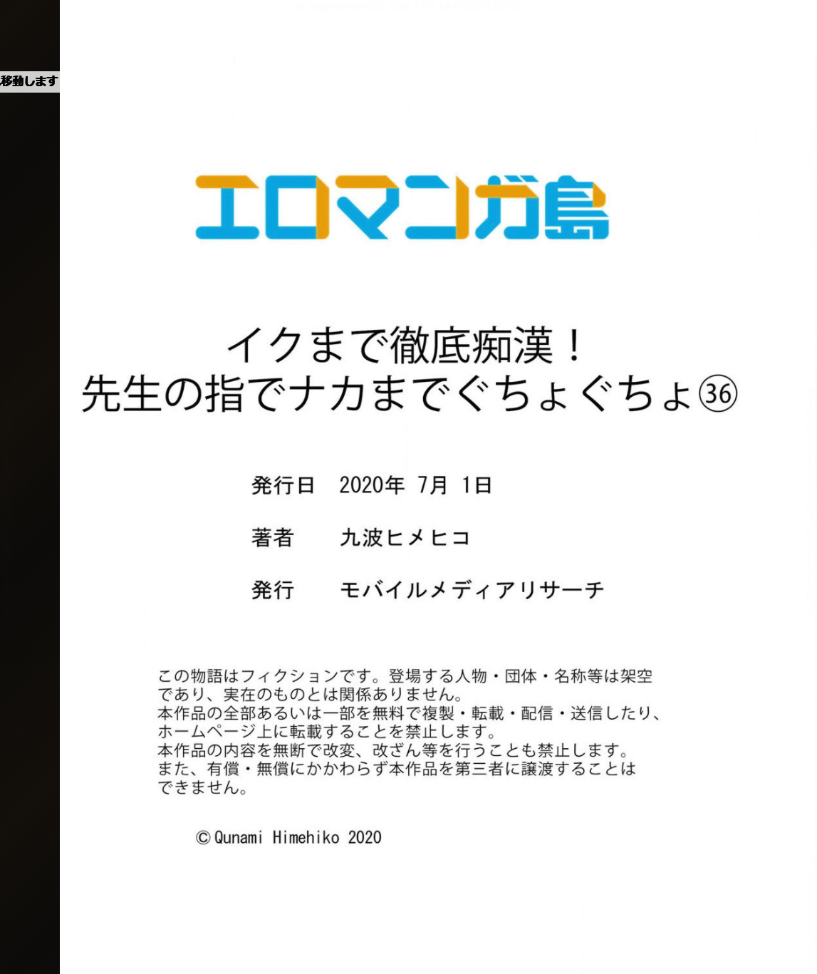 [九波ヒメヒコ] イクまで徹底痴漢! 先生の指でナカまでぐちょぐちょ 01-28