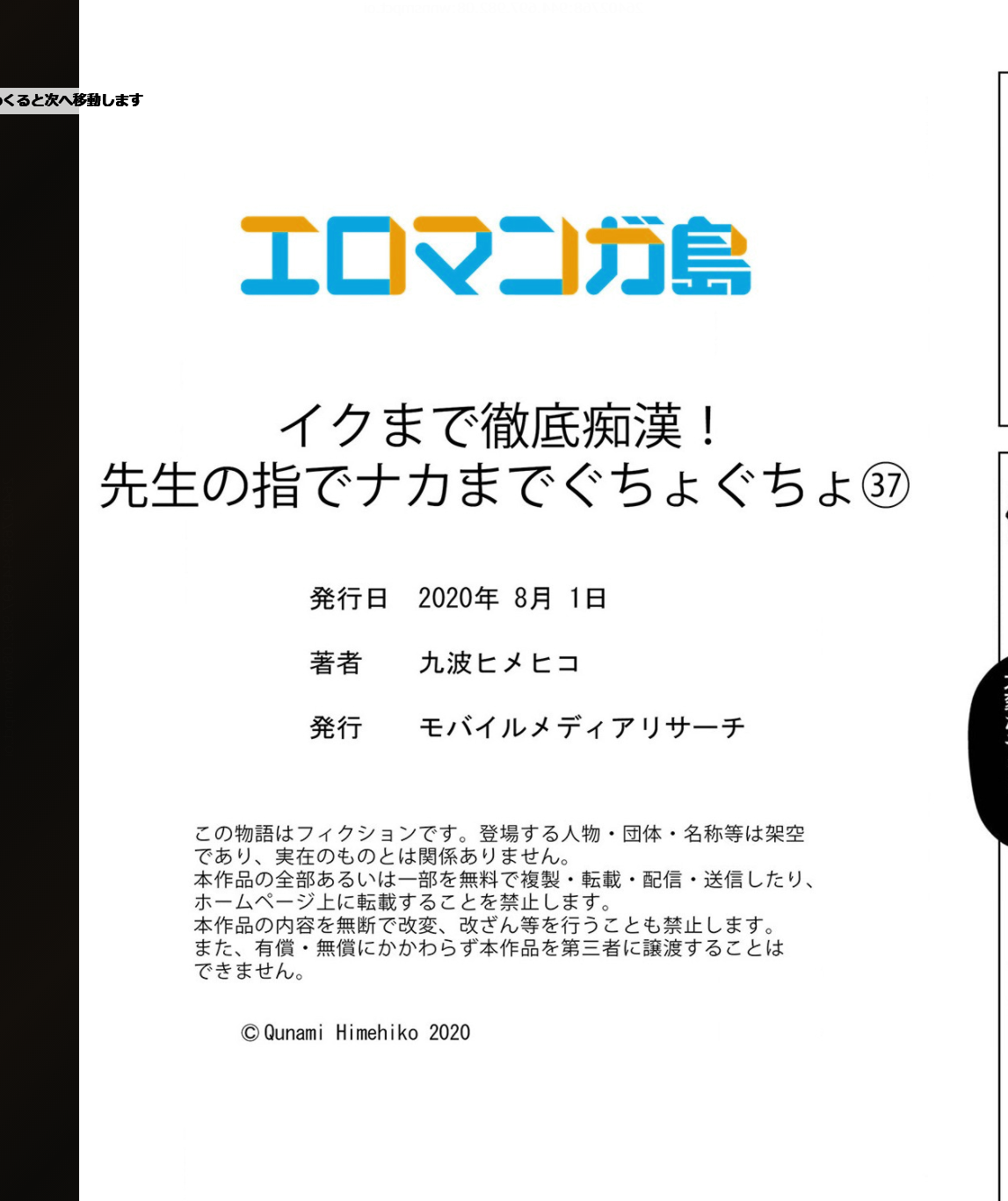 [九波ヒメヒコ] イクまで徹底痴漢! 先生の指でナカまでぐちょぐちょ 01-28